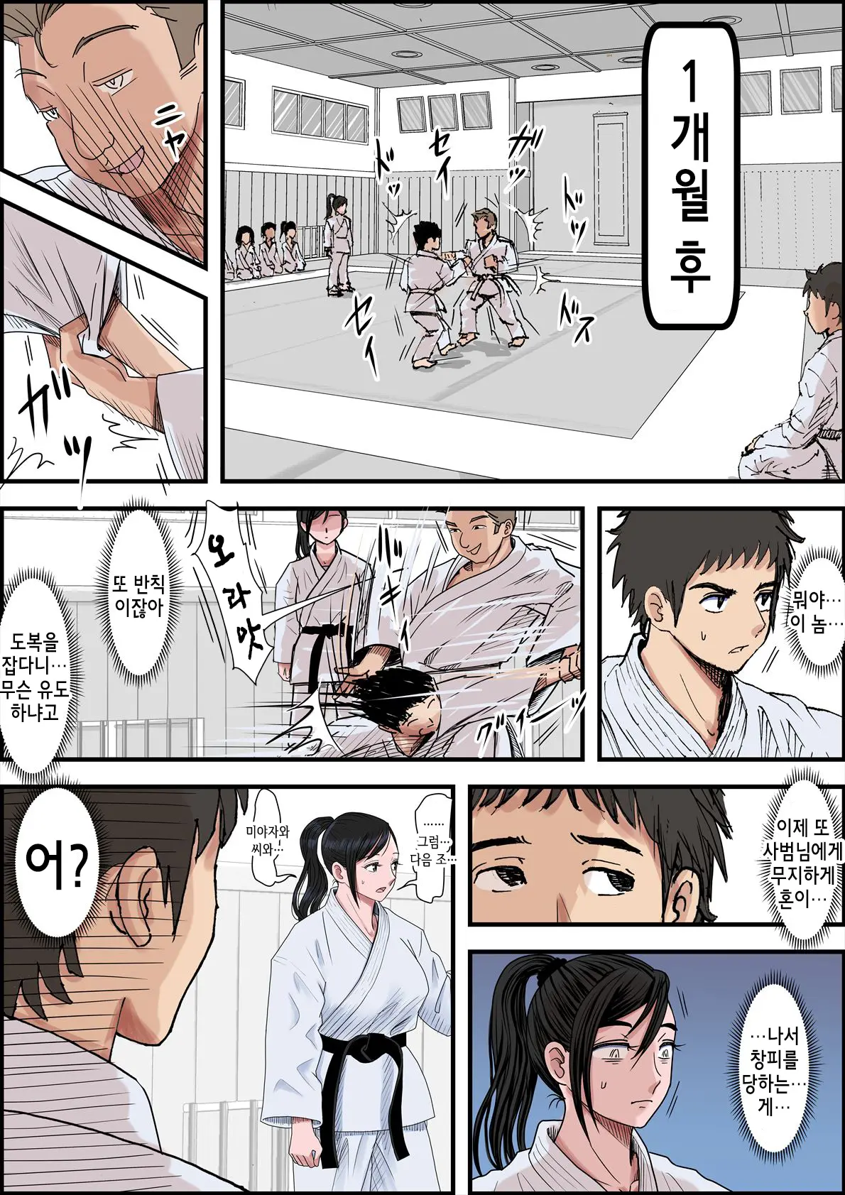 Aru Bijin Karateka No Haiboku Nisshi Vol. 2 | 어느 미인 가라테카의 패배 일지 Vol.2