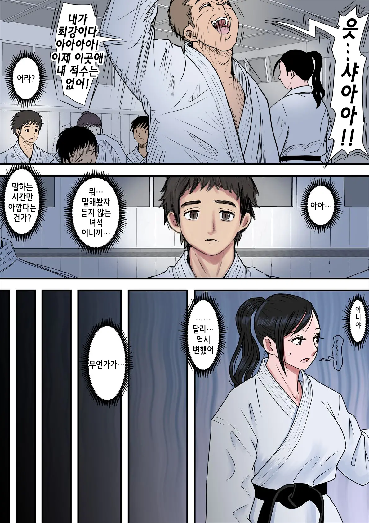 Aru Bijin Karateka No Haiboku Nisshi Vol. 2 | 어느 미인 가라테카의 패배 일지 Vol.2