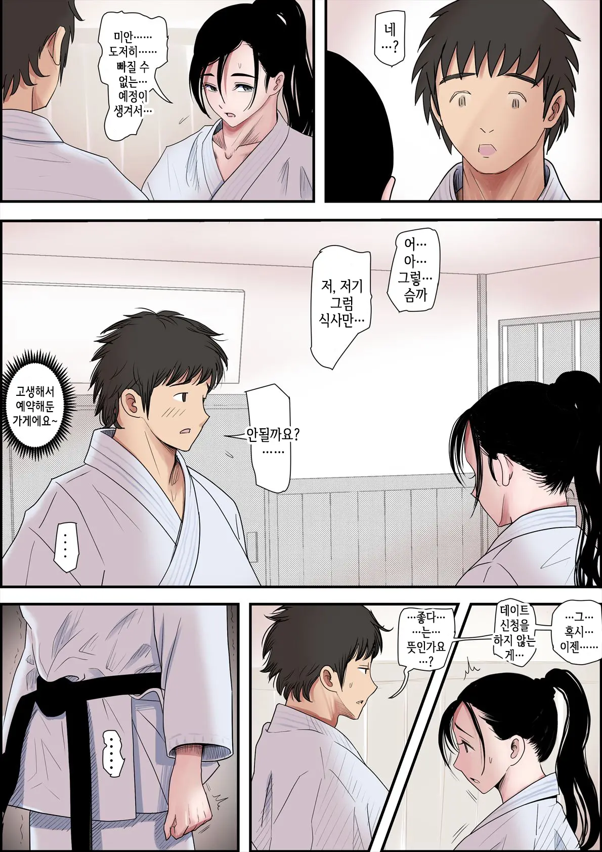 Aru Bijin Karateka No Haiboku Nisshi Vol. 2 | 어느 미인 가라테카의 패배 일지 Vol.2