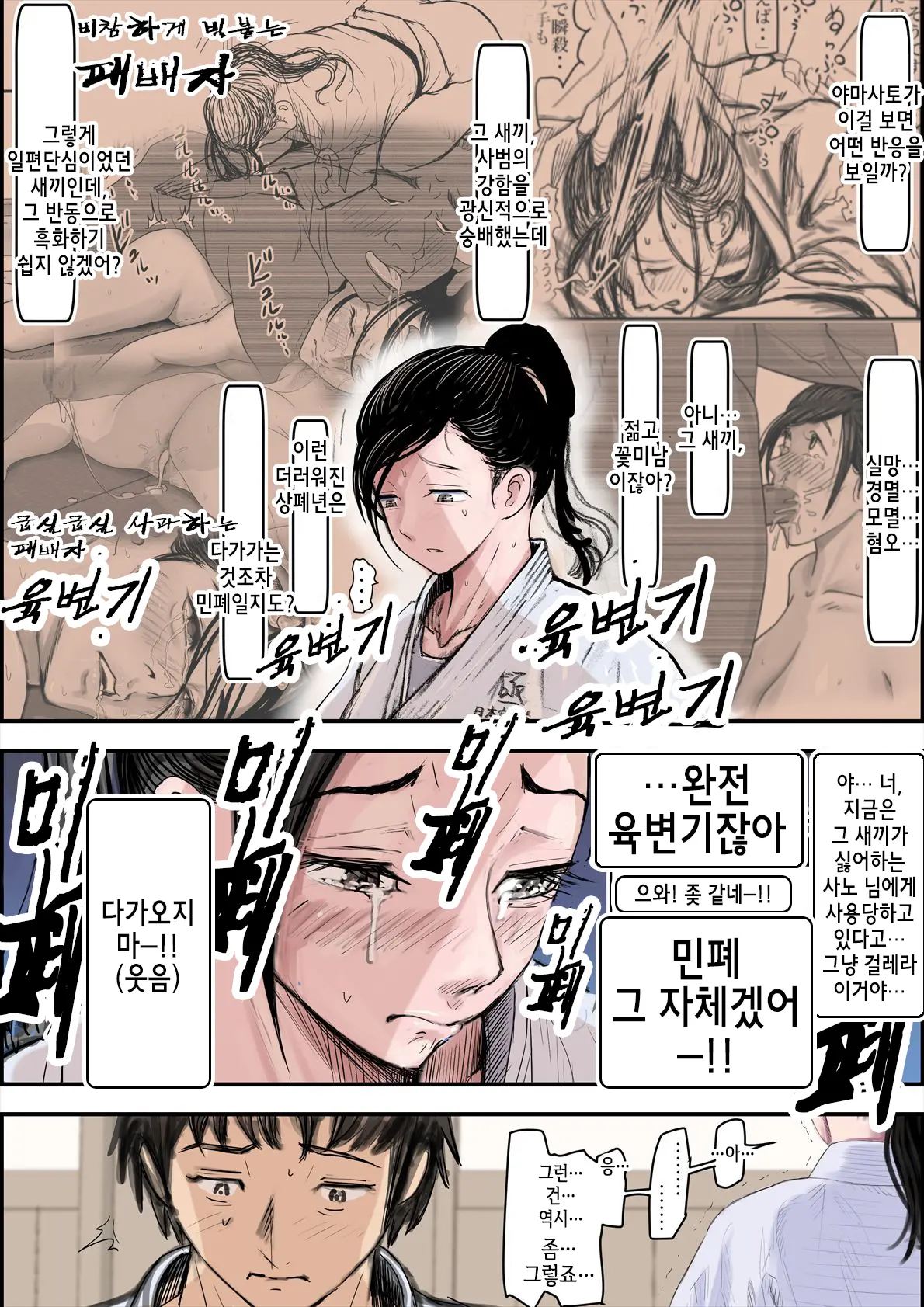 Aru Bijin Karateka No Haiboku Nisshi Vol. 2 | 어느 미인 가라테카의 패배 일지 Vol.2