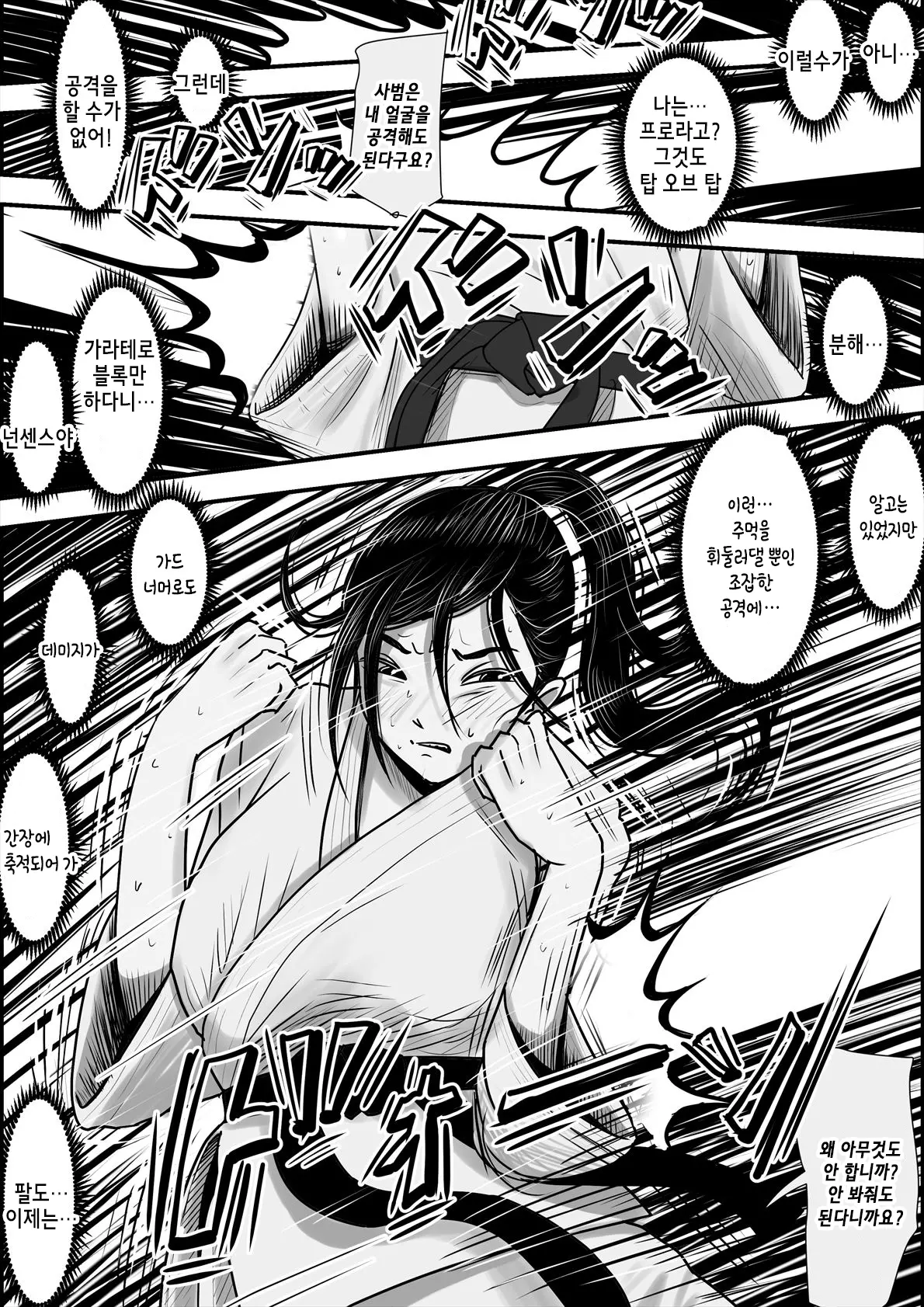 Aru Bijin Karateka No Haiboku Nisshi Vol. 2 | 어느 미인 가라테카의 패배 일지 Vol.2