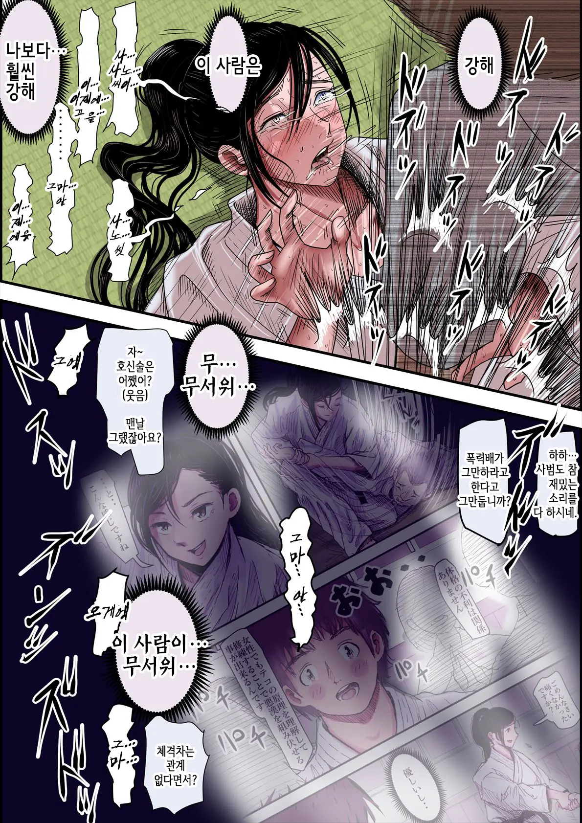 Aru Bijin Karateka No Haiboku Nisshi Vol. 2 | 어느 미인 가라테카의 패배 일지 Vol.2