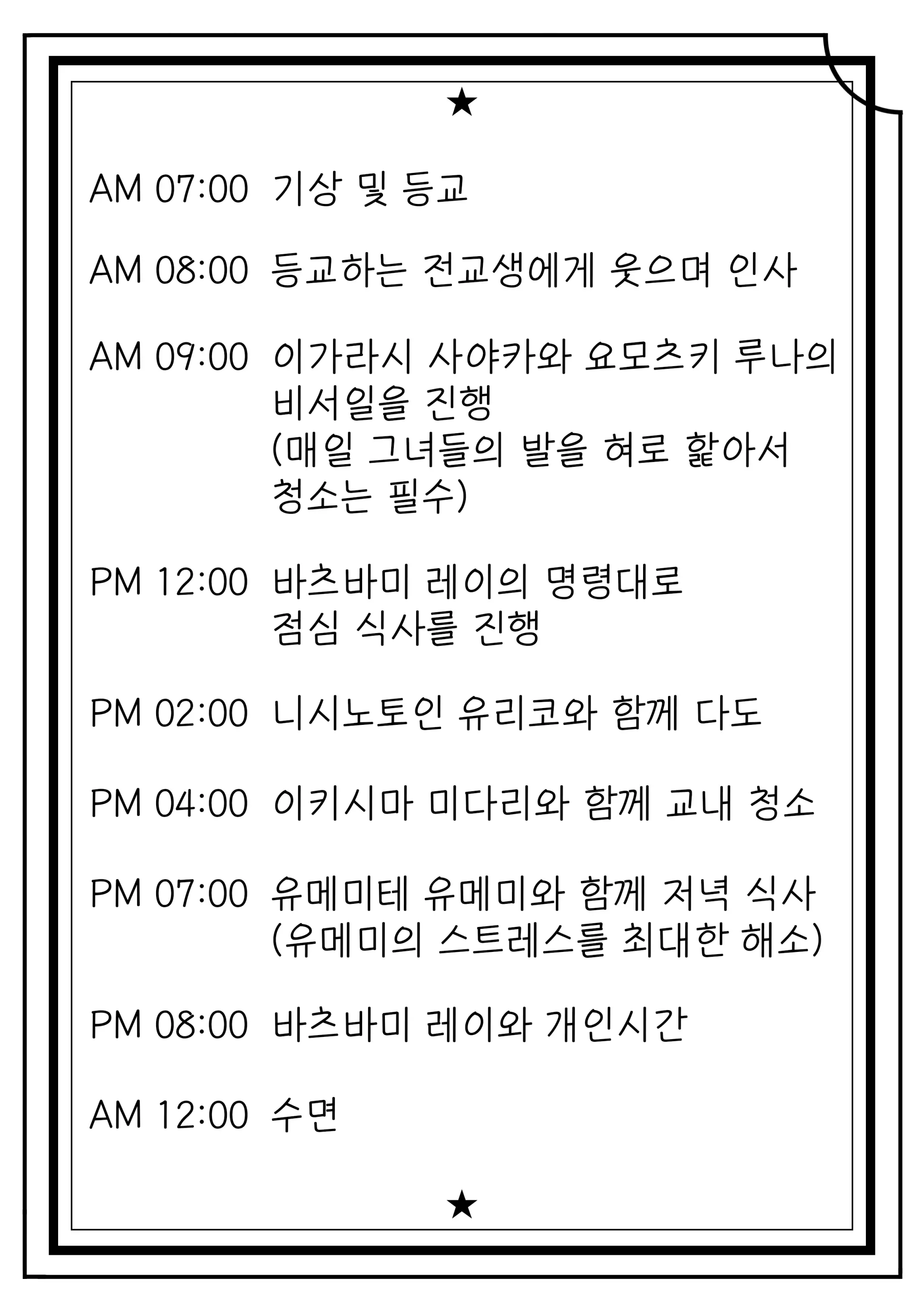 인생계획표 - 모모바미 키라리 EP.1