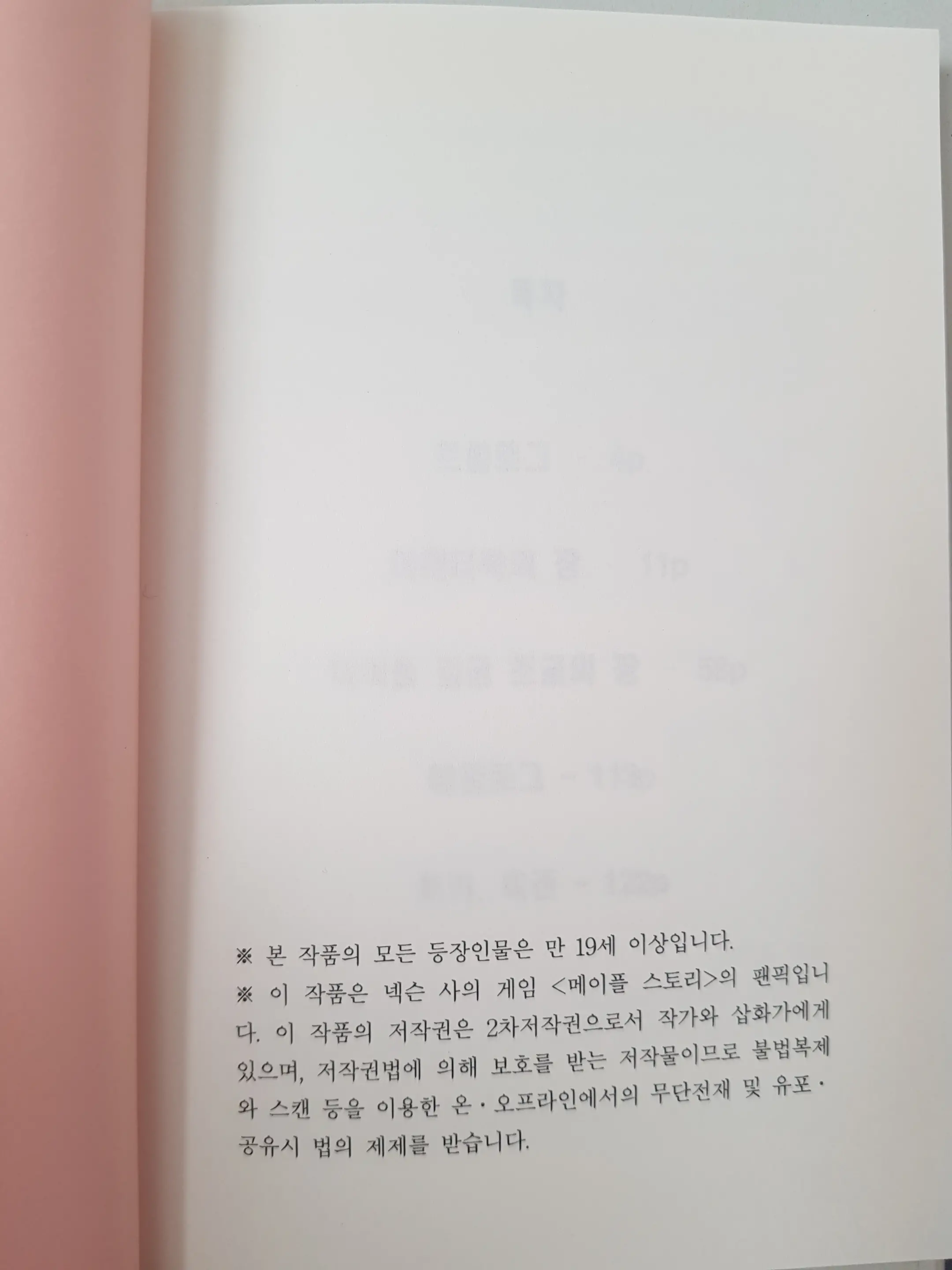 메이플의 에로책 Vol.2