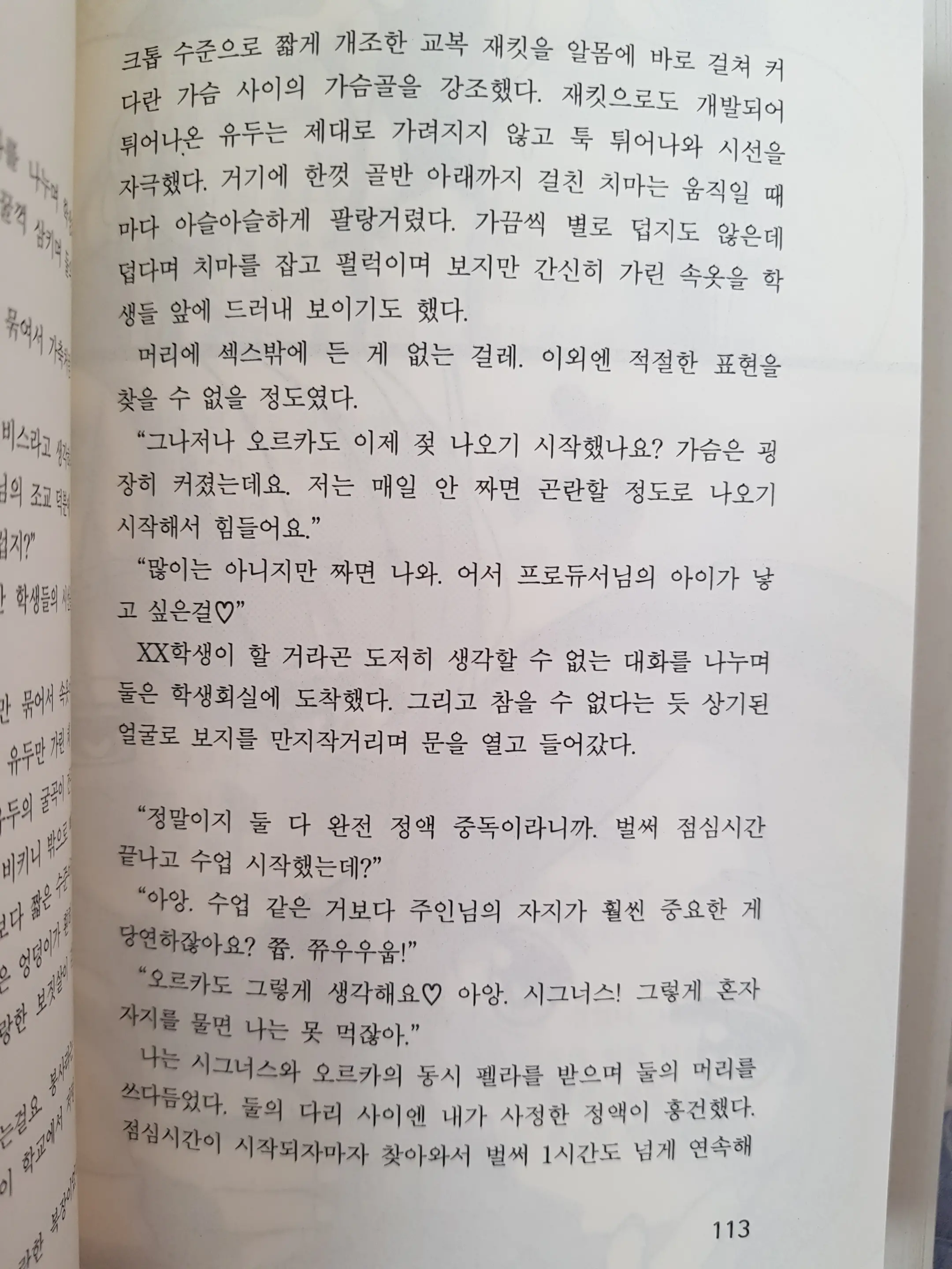 메이플의 에로책 Vol.2