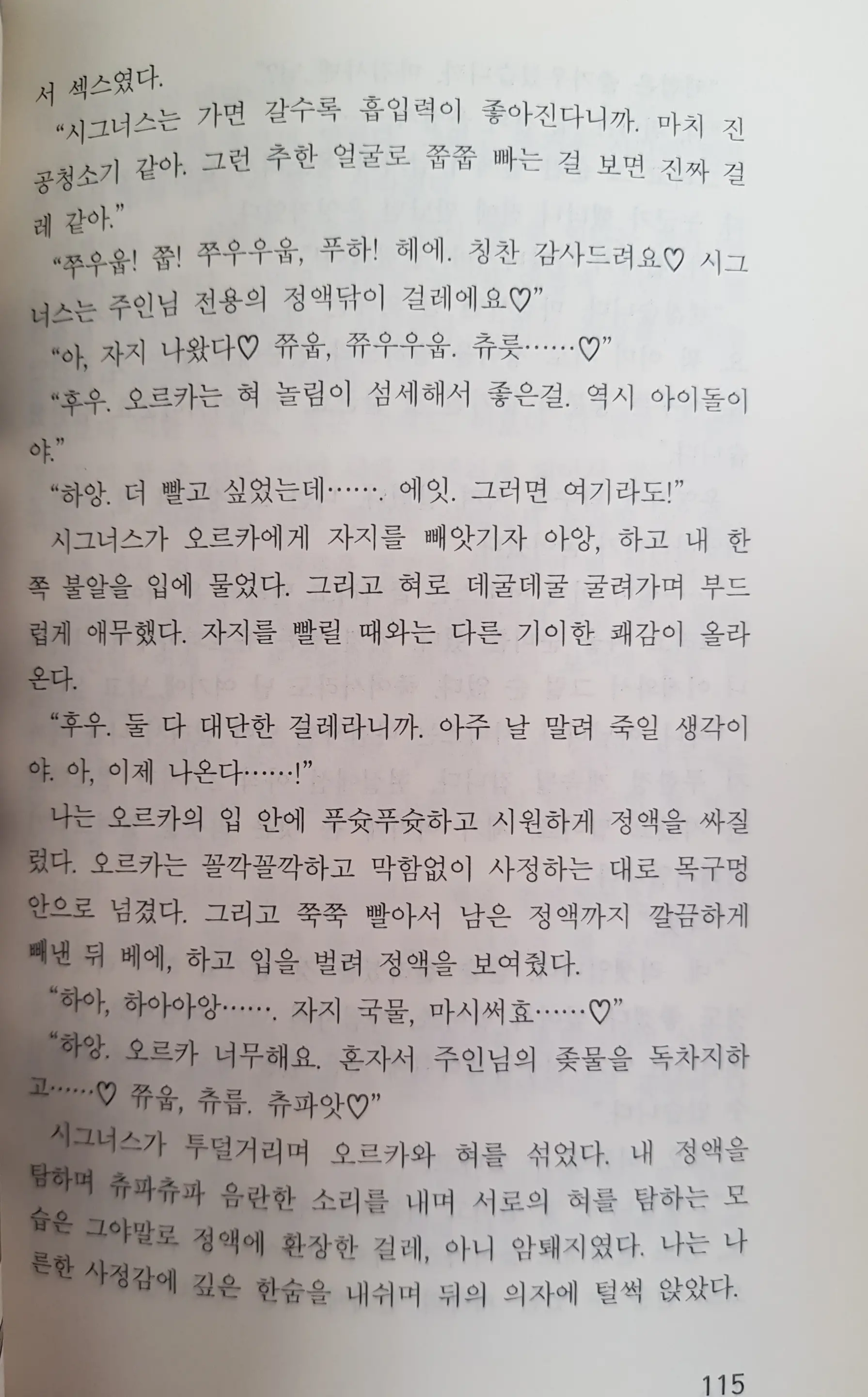 메이플의 에로책 Vol.2