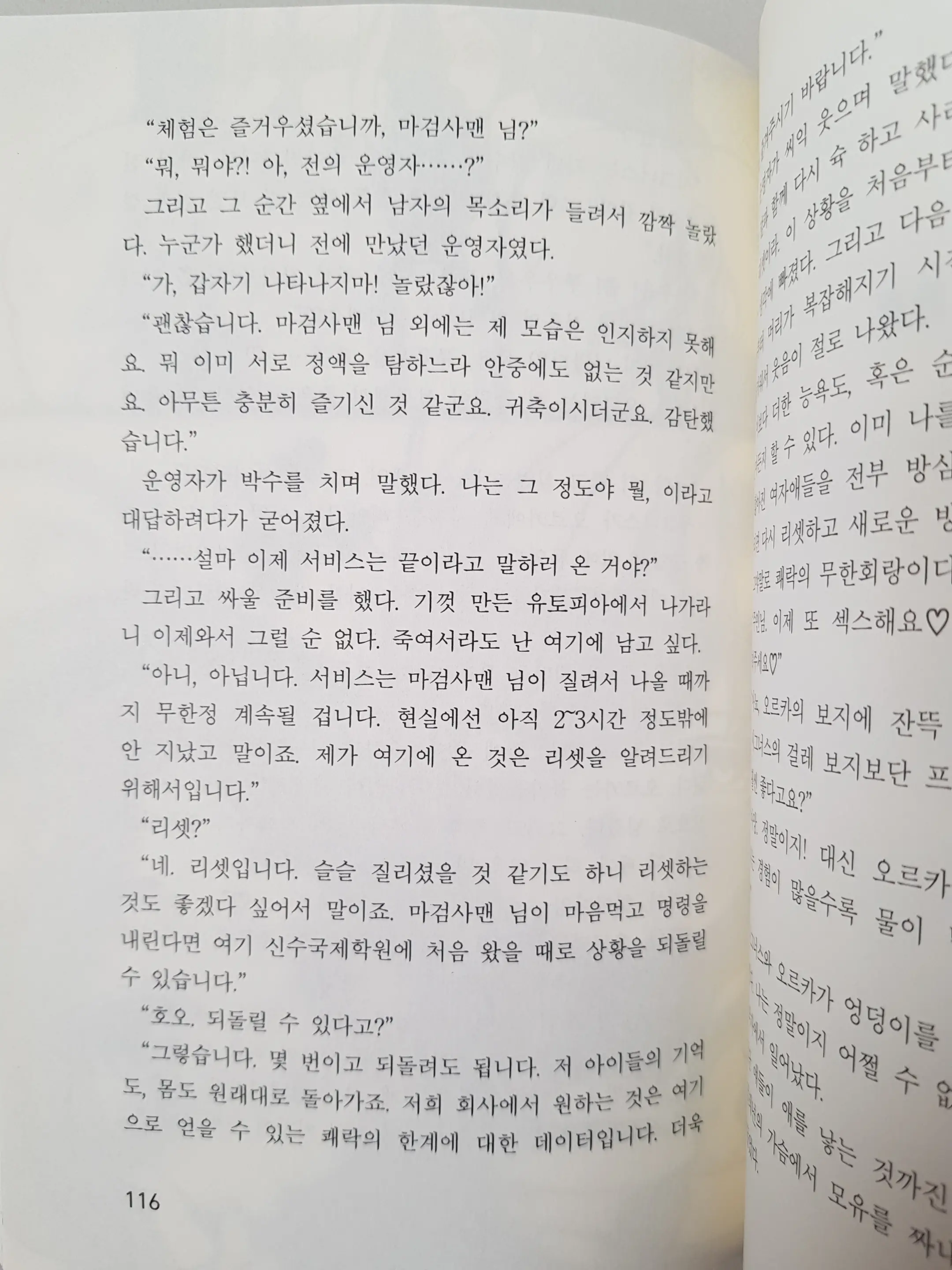 메이플의 에로책 Vol.2