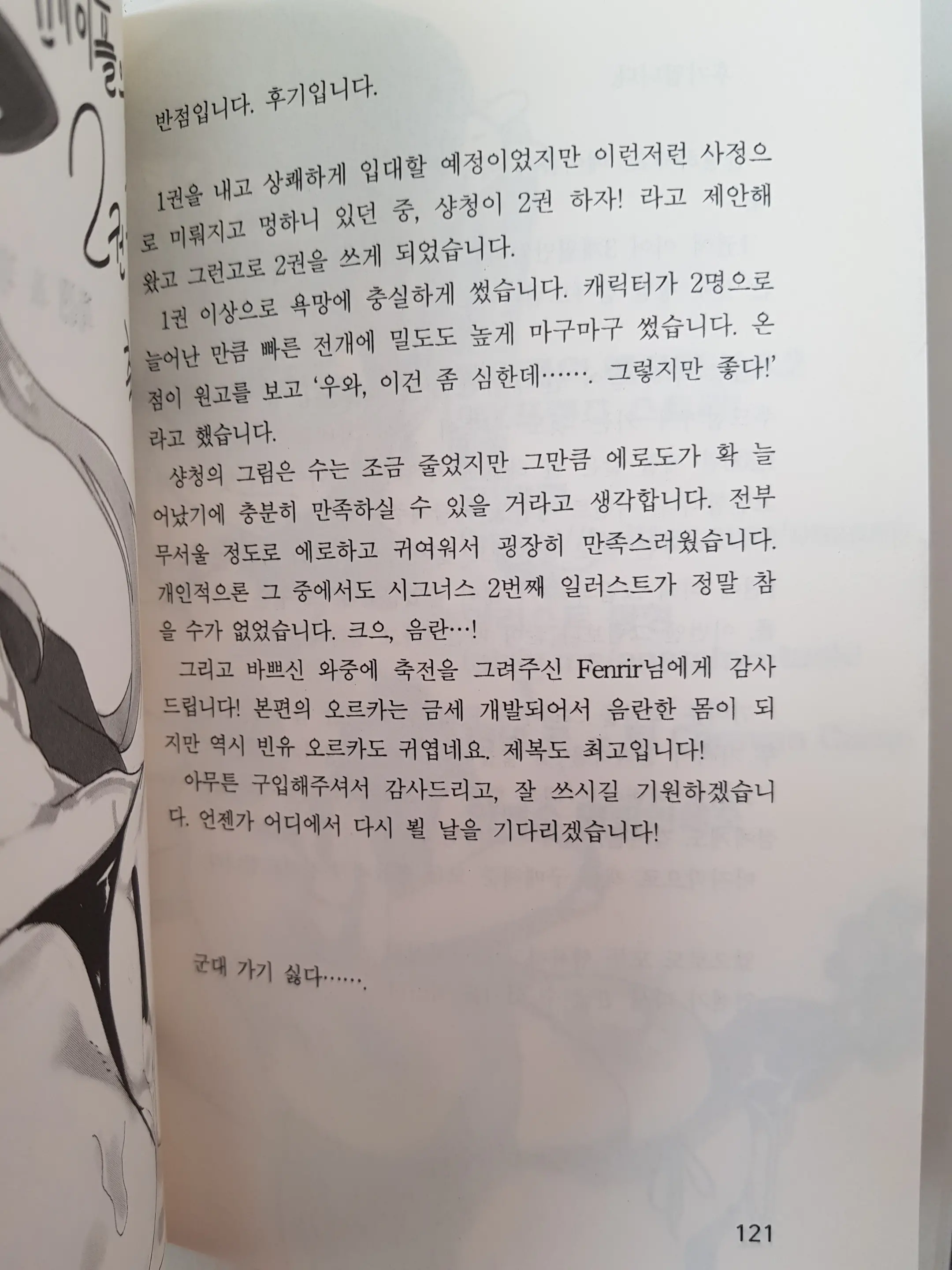 메이플의 에로책 Vol.2