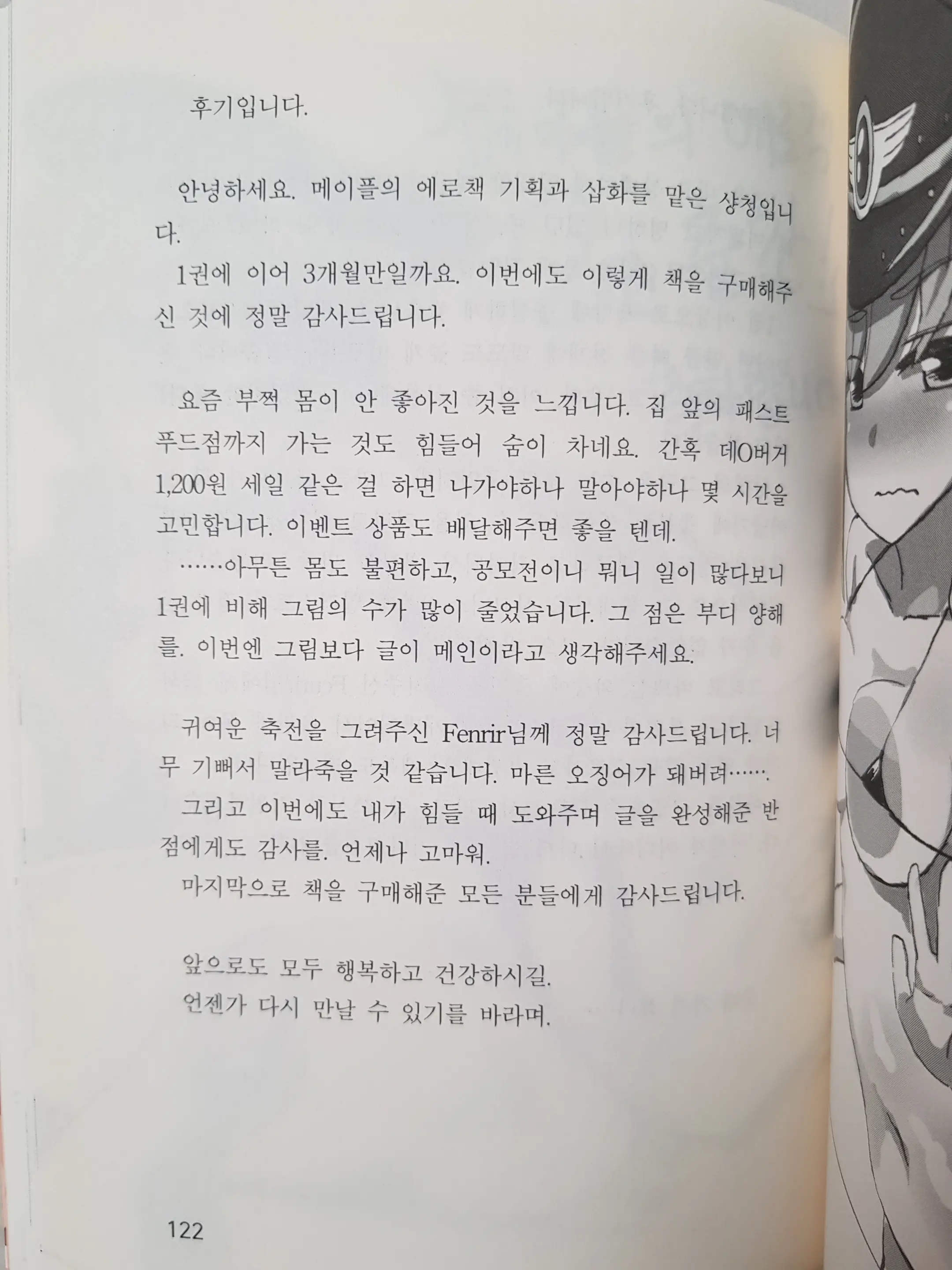 메이플의 에로책 Vol.2