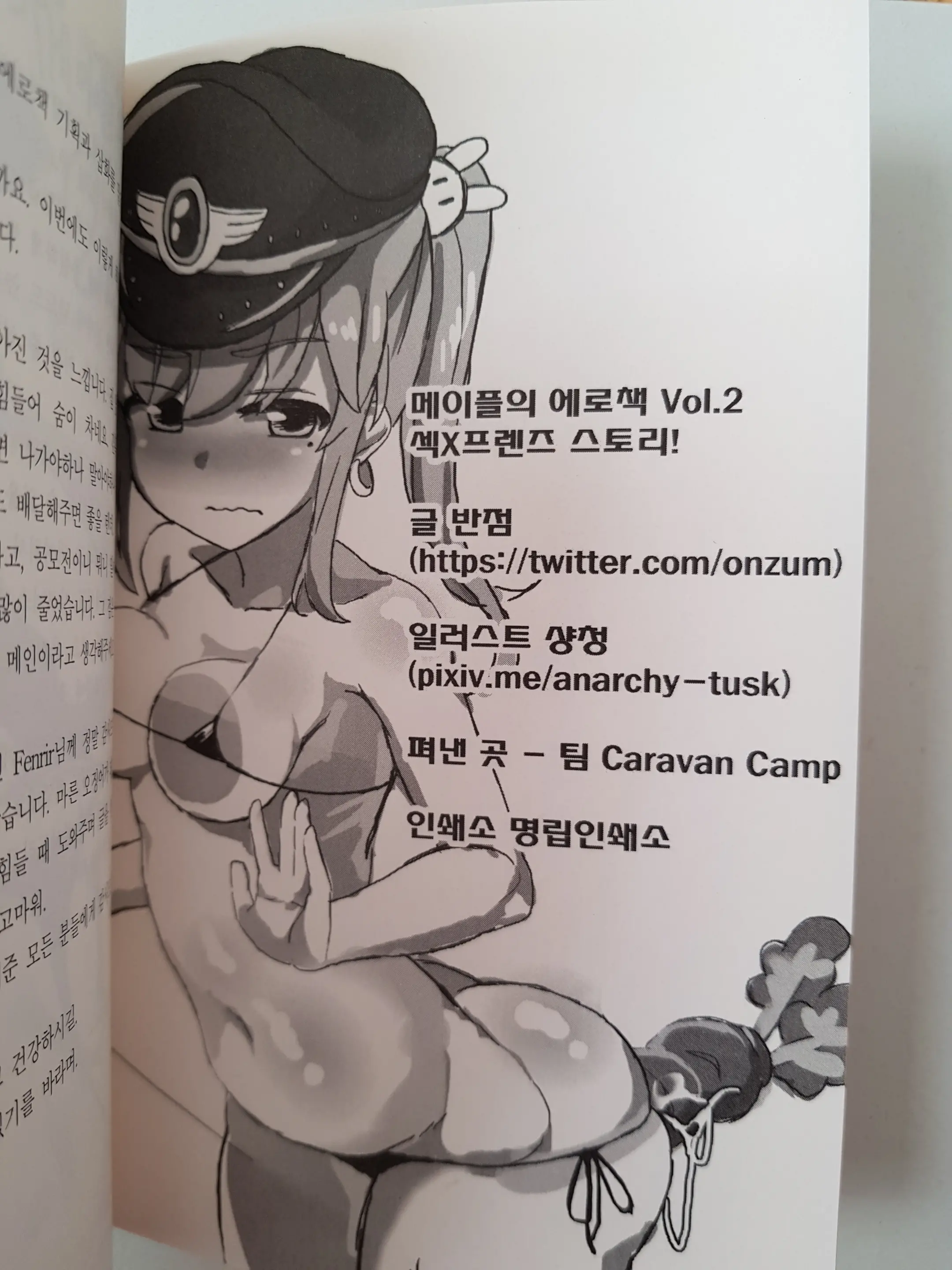메이플의 에로책 Vol.2