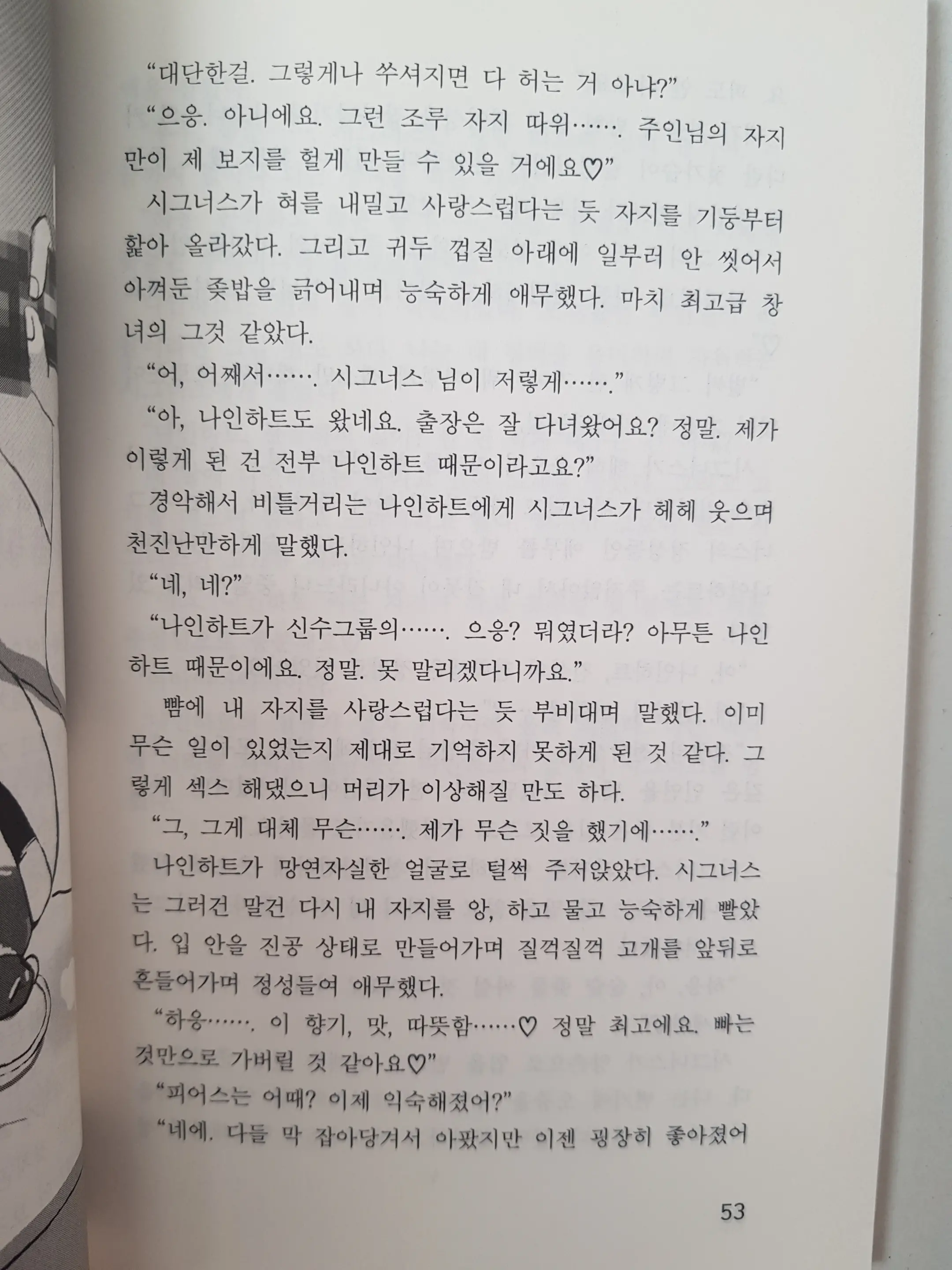 메이플의 에로책 Vol.2