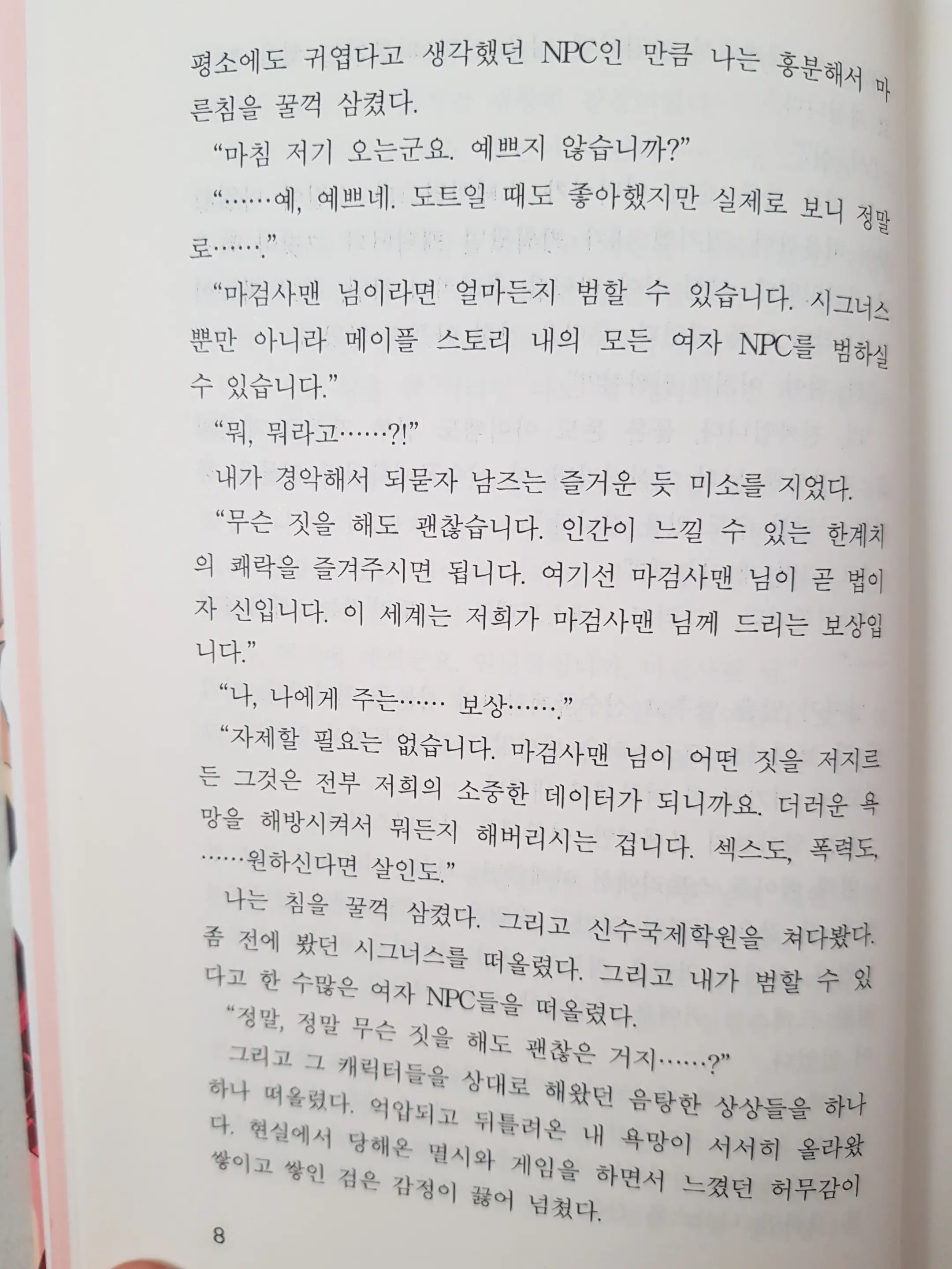 메이플의 에로책 Vol.2