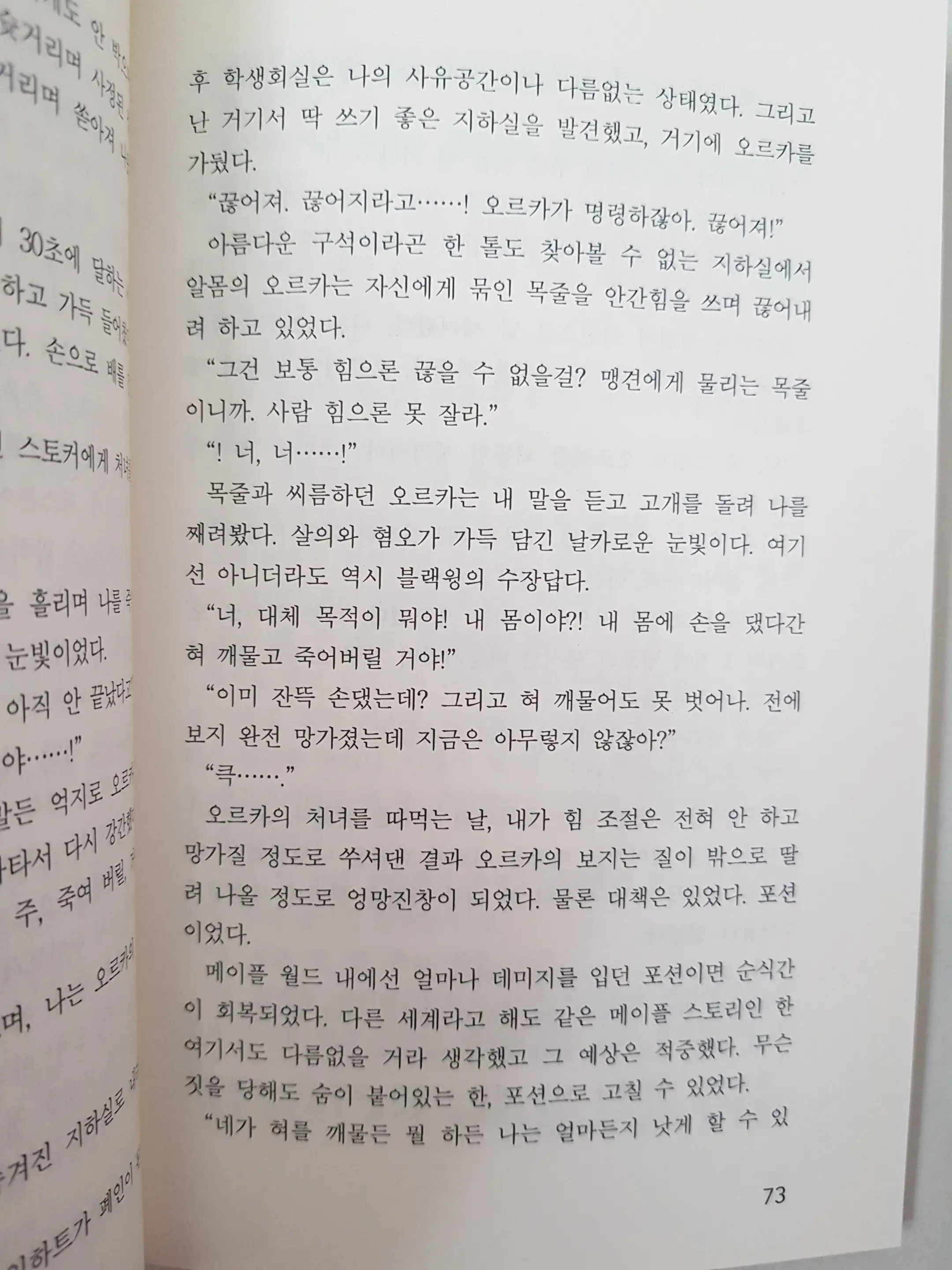 메이플의 에로책 Vol.2