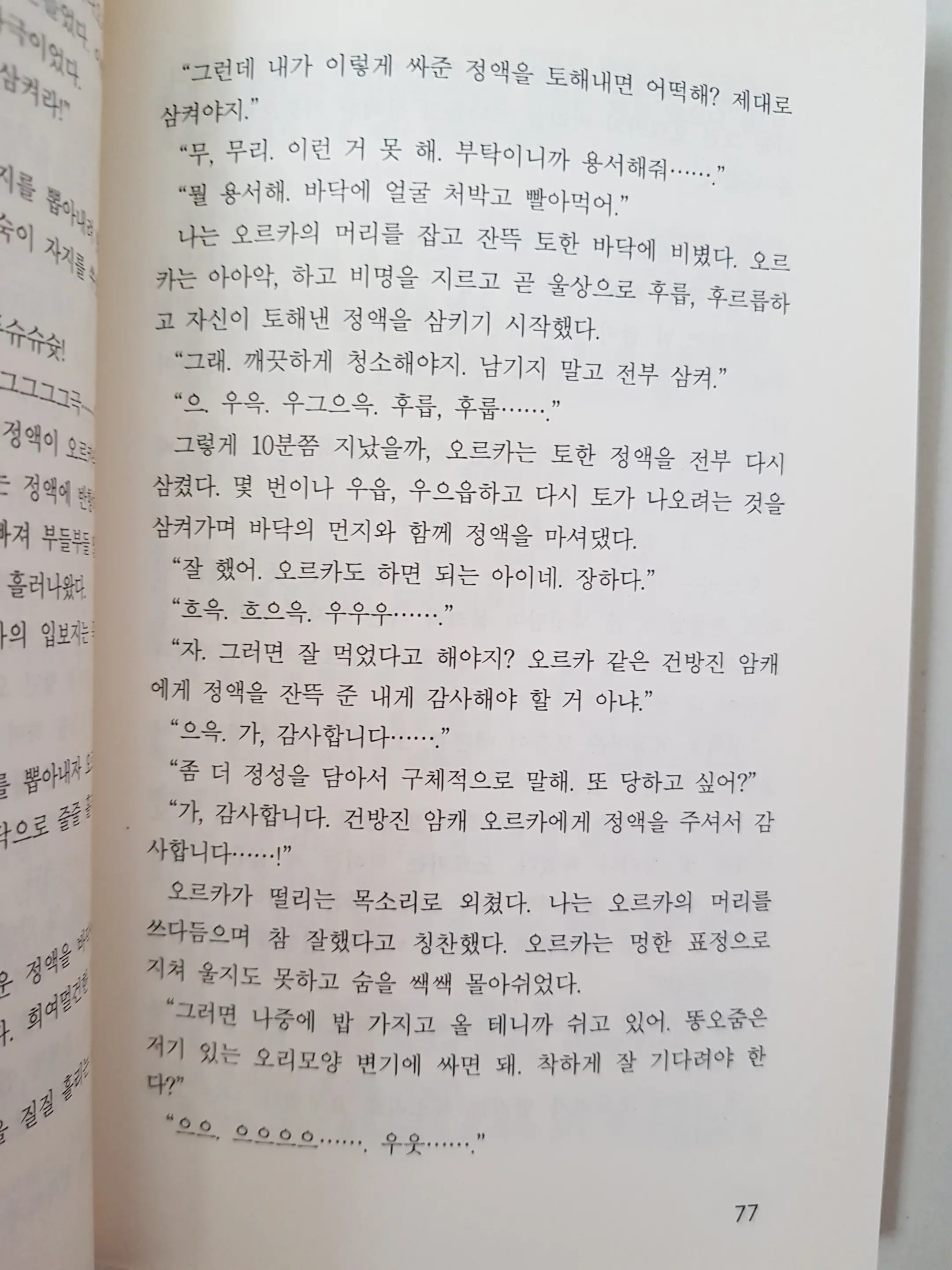 메이플의 에로책 Vol.2