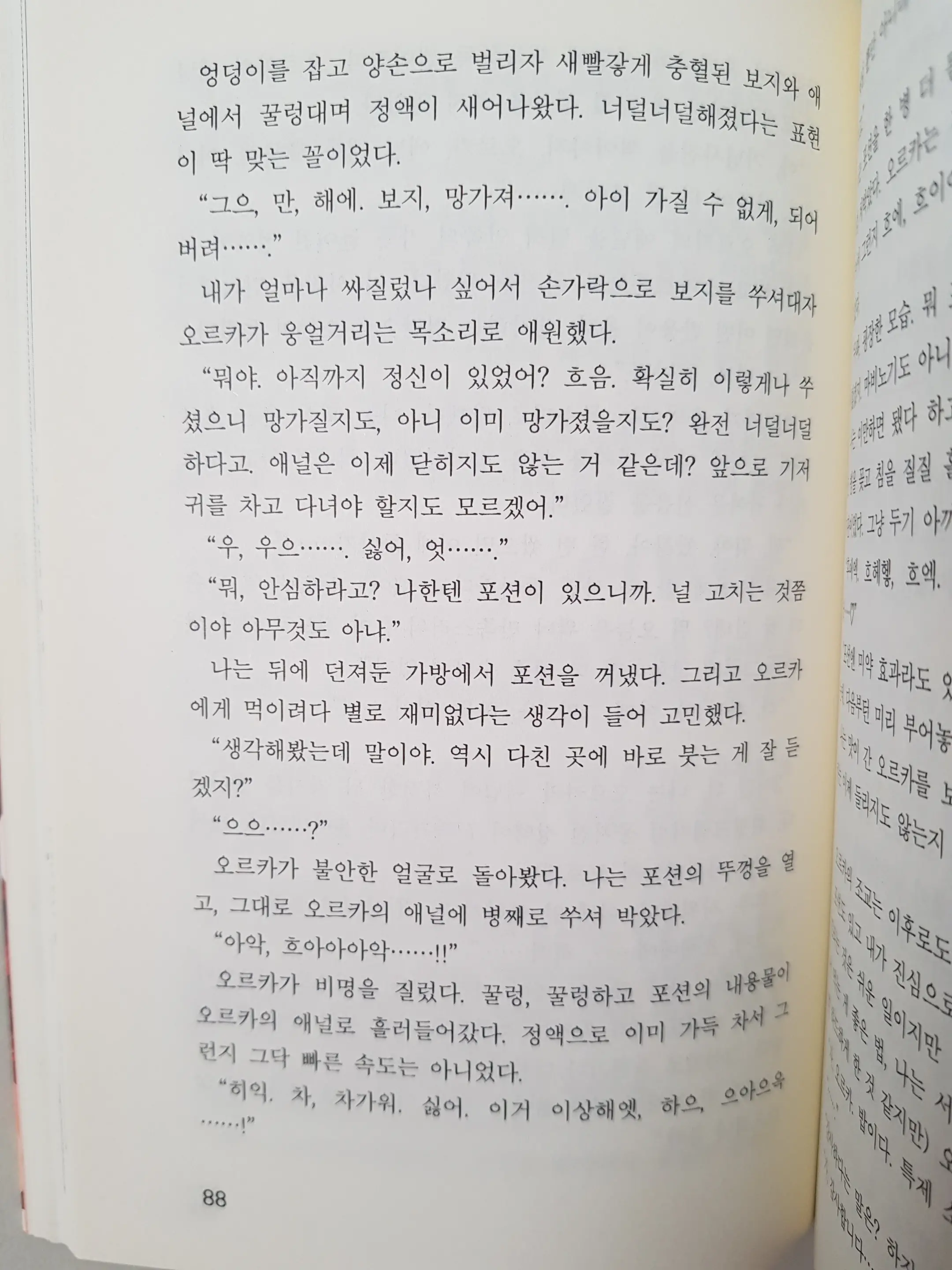 메이플의 에로책 Vol.2