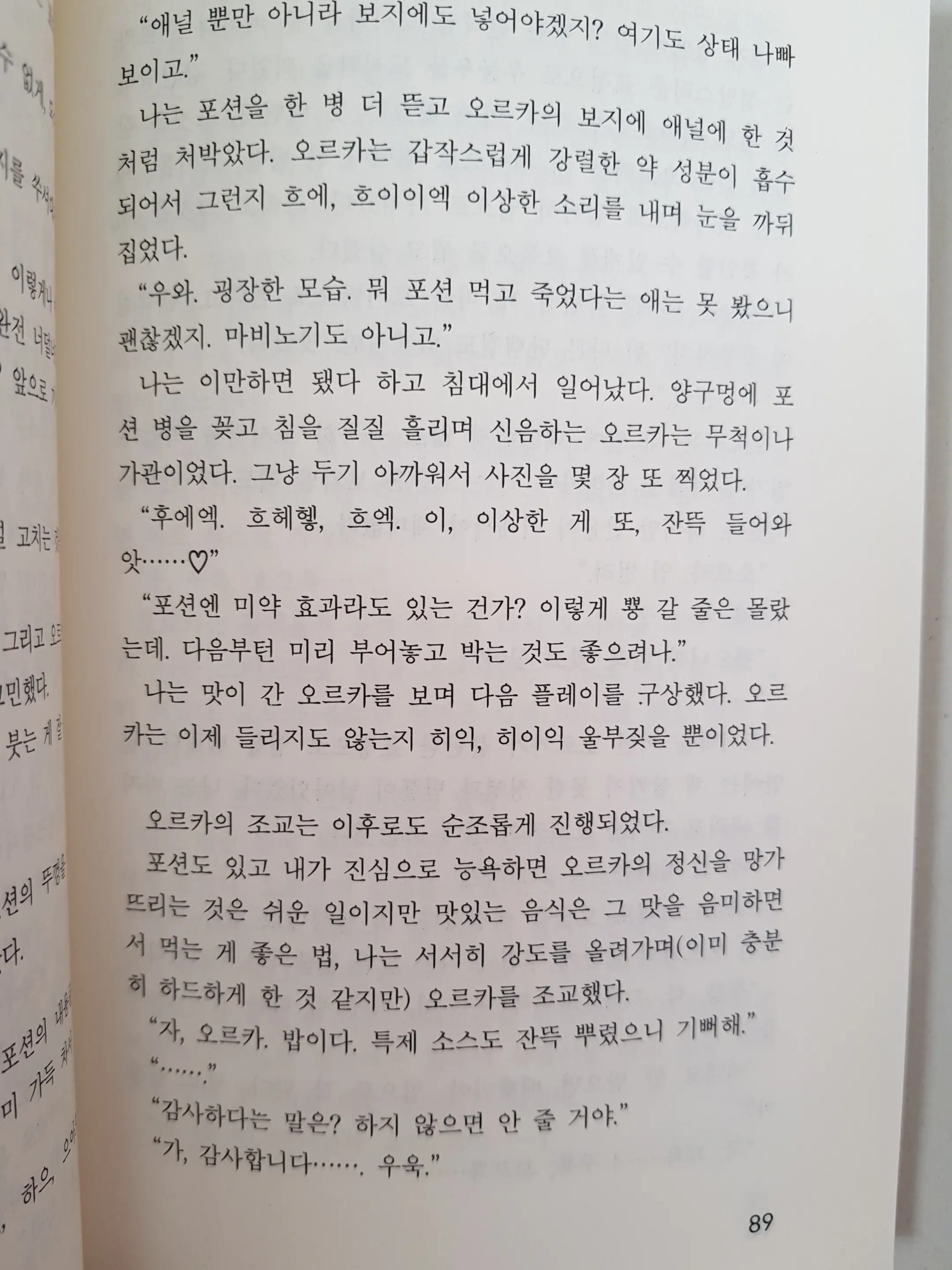 메이플의 에로책 Vol.2