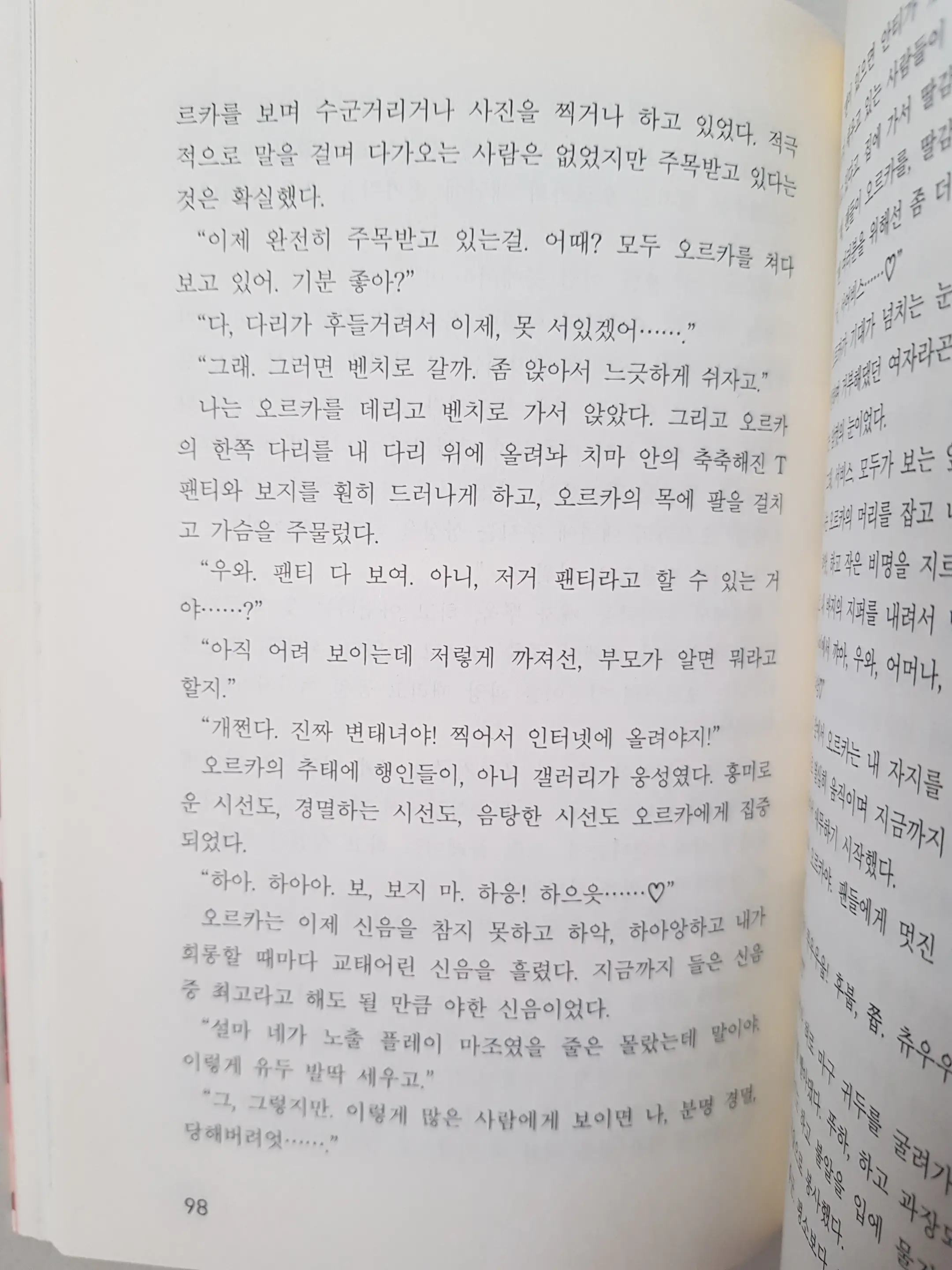 메이플의 에로책 Vol.2