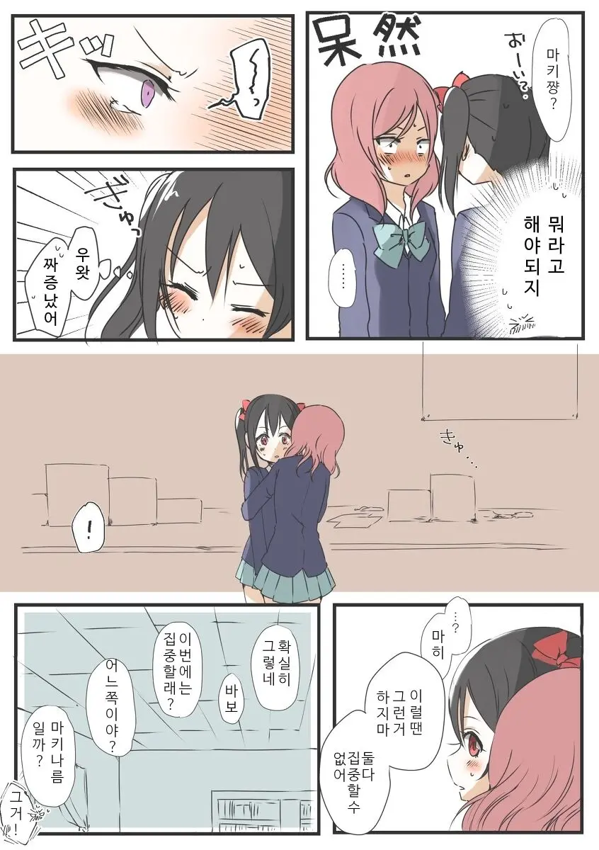 니코마키와 러브라이브!