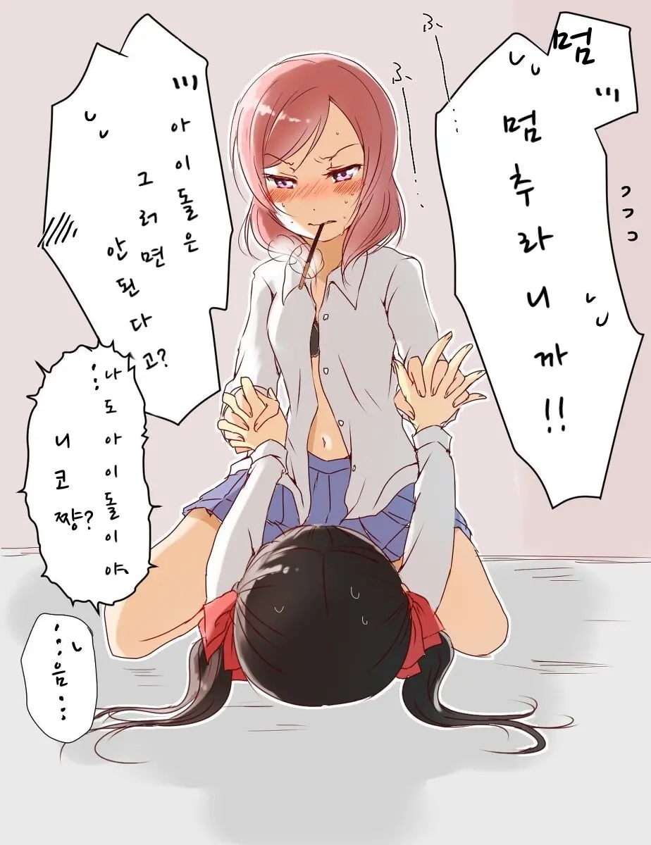 니코마키와 러브라이브!