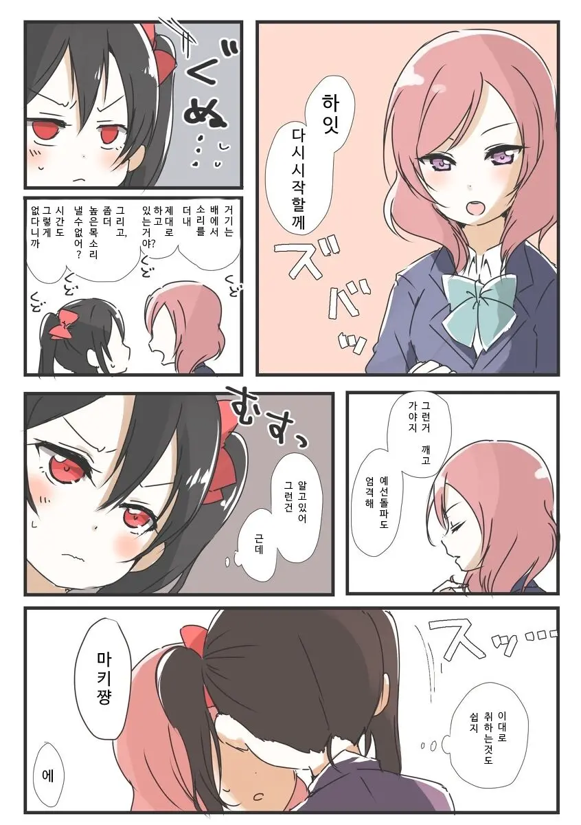 니코마키와 러브라이브!