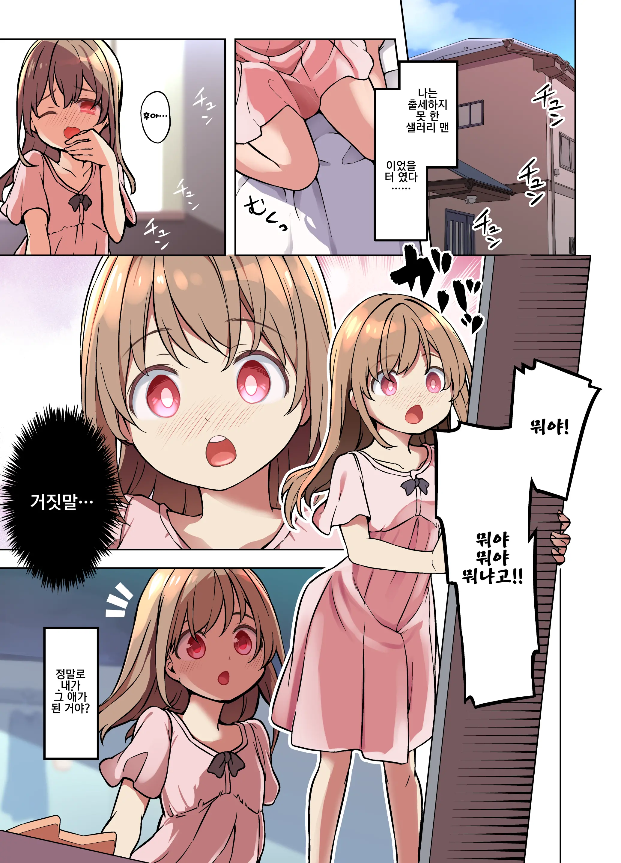 Jinsei Torikaetko Appli