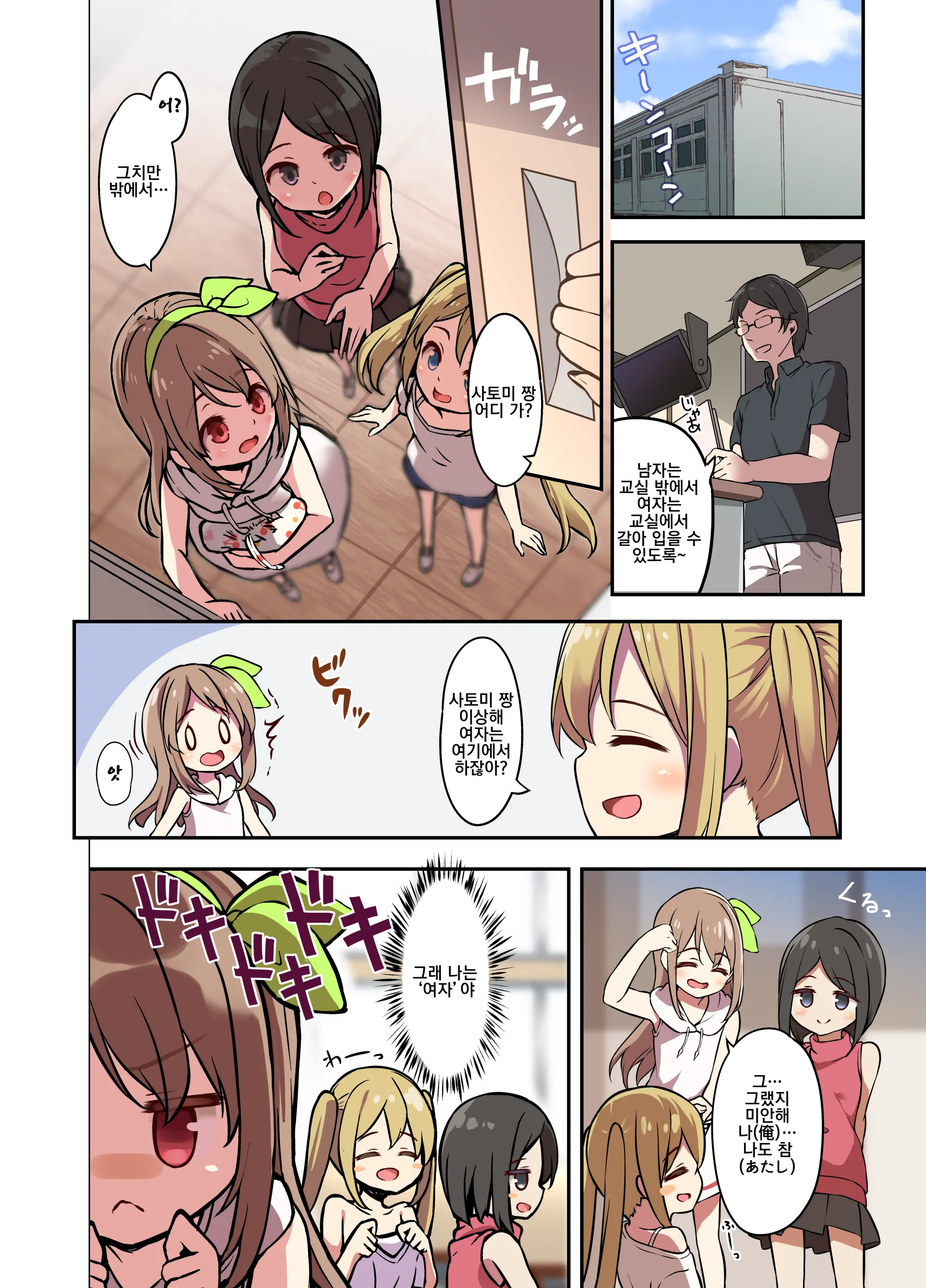 Jinsei Torikaetko Appli