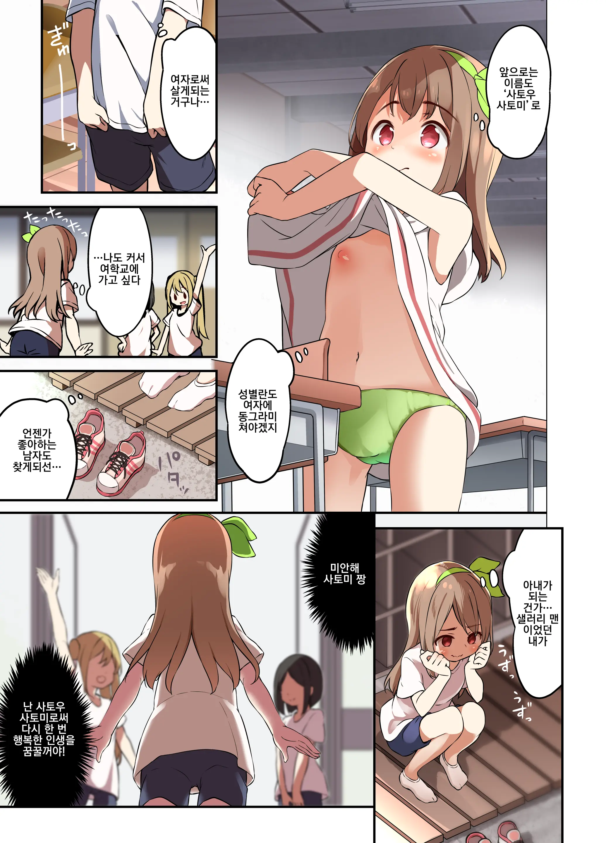 Jinsei Torikaetko Appli