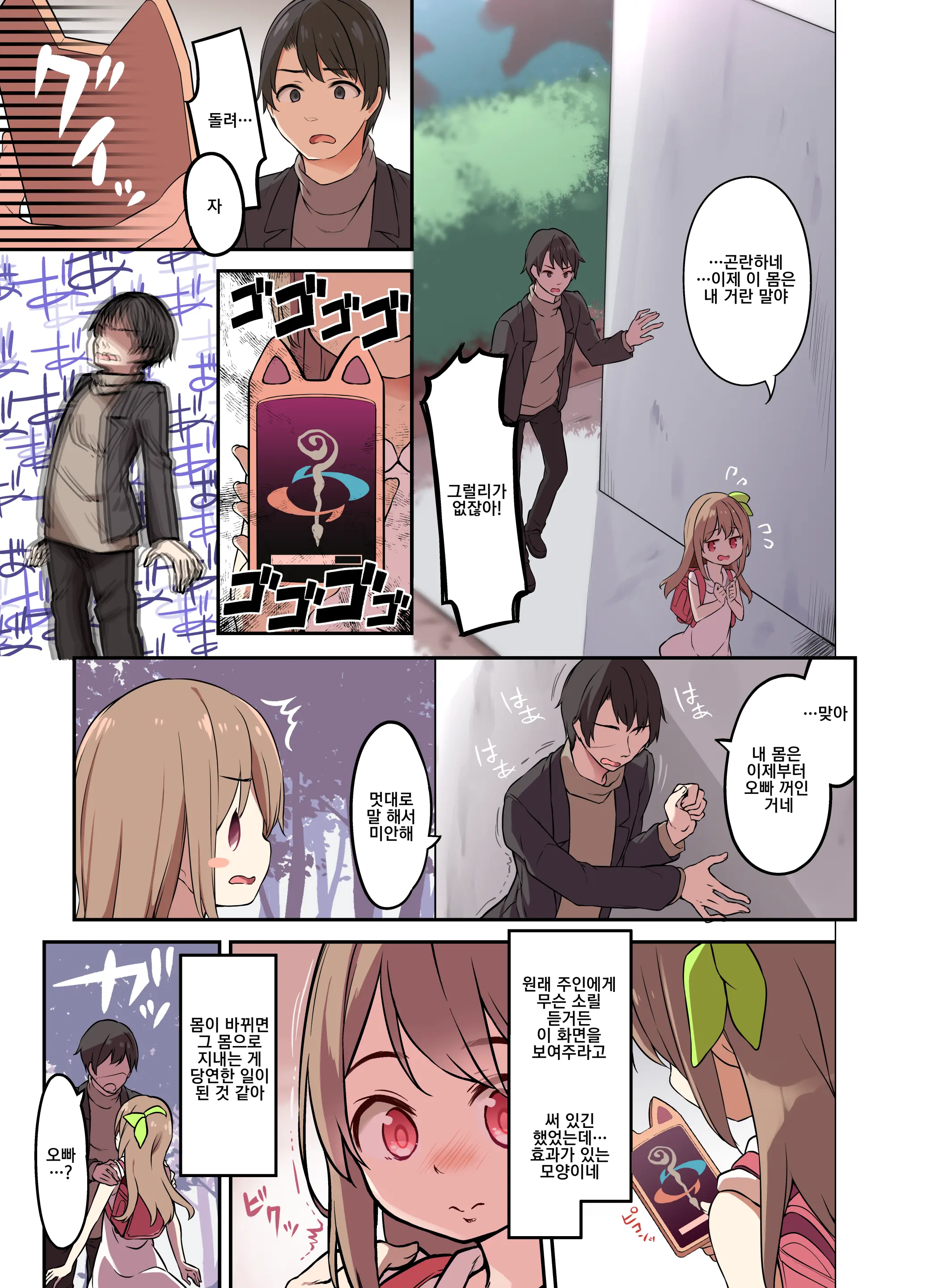 Jinsei Torikaetko Appli