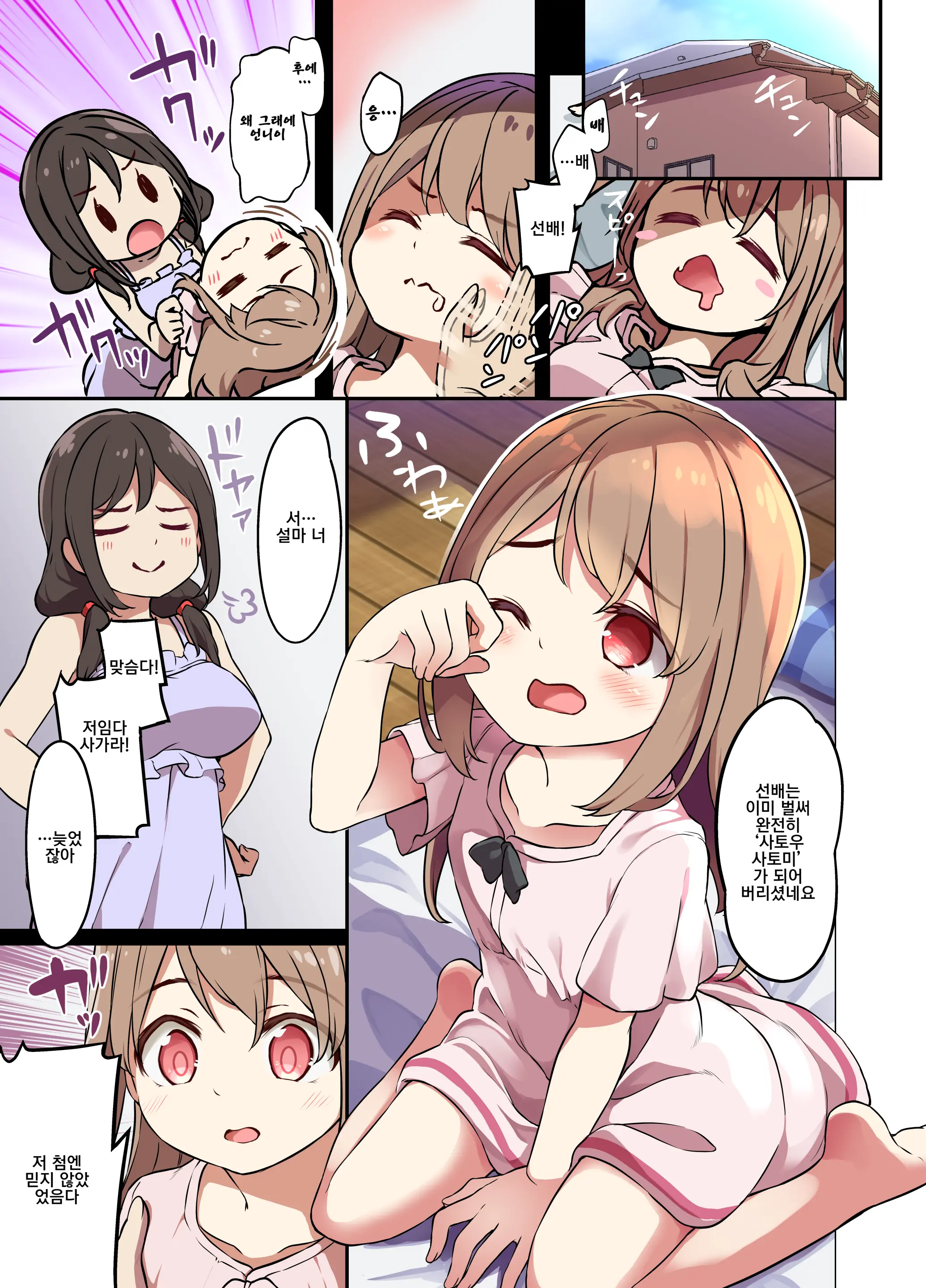 Jinsei Torikaetko Appli