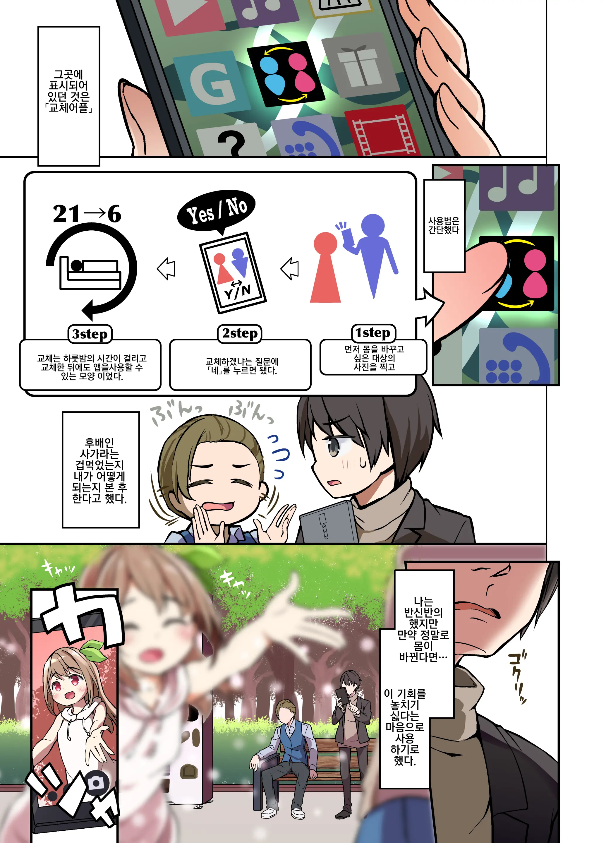 Jinsei Torikaetko Appli