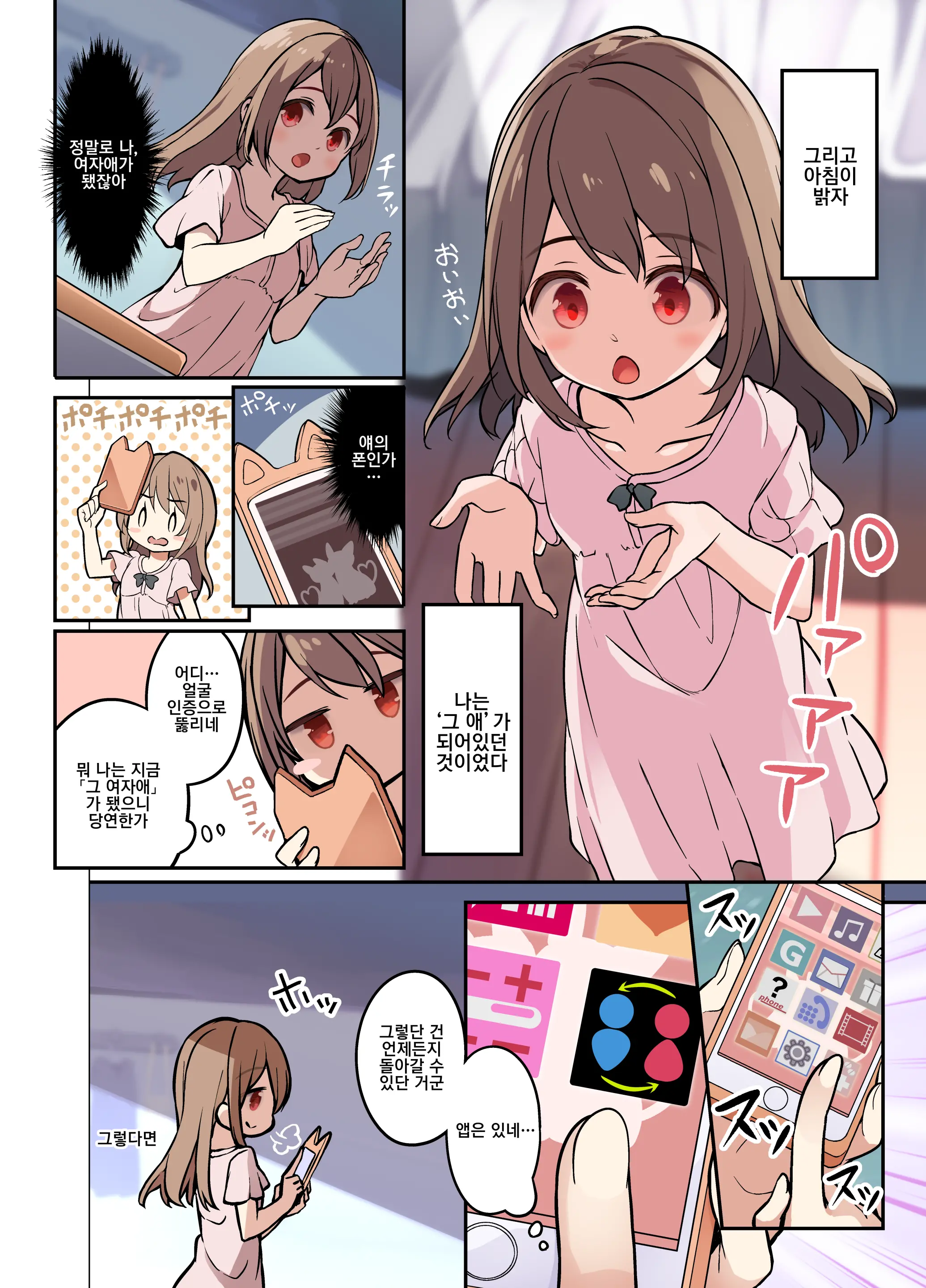 Jinsei Torikaetko Appli