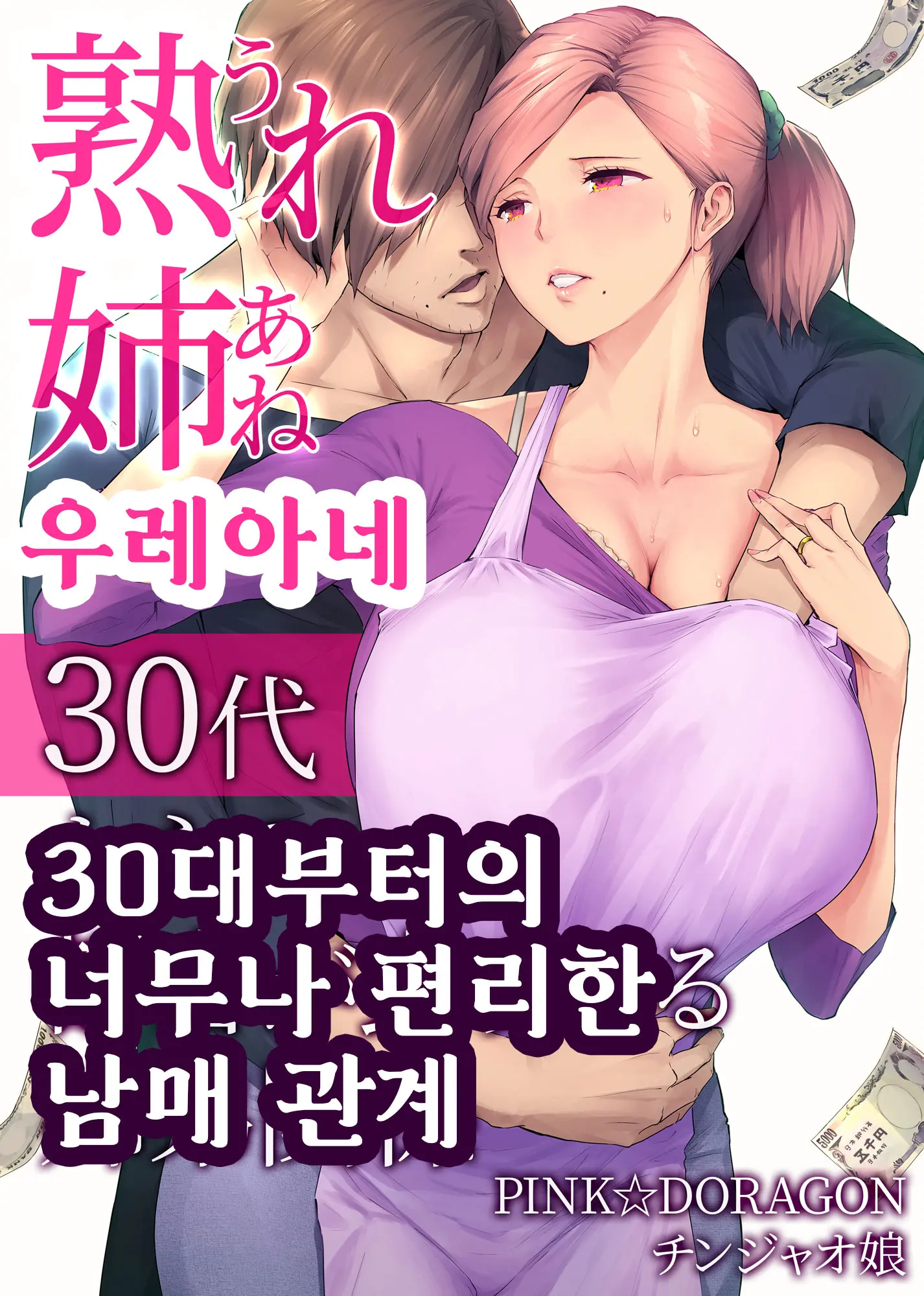 Ure Ane ~30-Dai Kara No Tsugou Ga Yosugiru Kyoudai Kankei~ | 우레아네 30대부터의 너무나 편리한 남매 관계