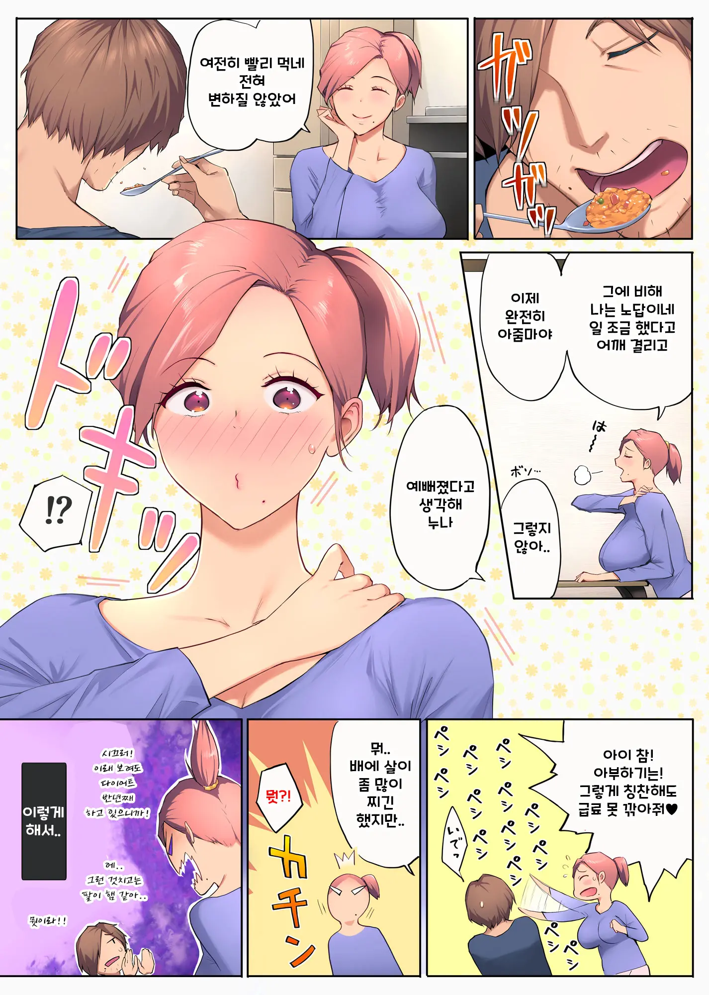Ure Ane ~30-Dai Kara No Tsugou Ga Yosugiru Kyoudai Kankei~ | 우레아네 30대부터의 너무나 편리한 남매 관계