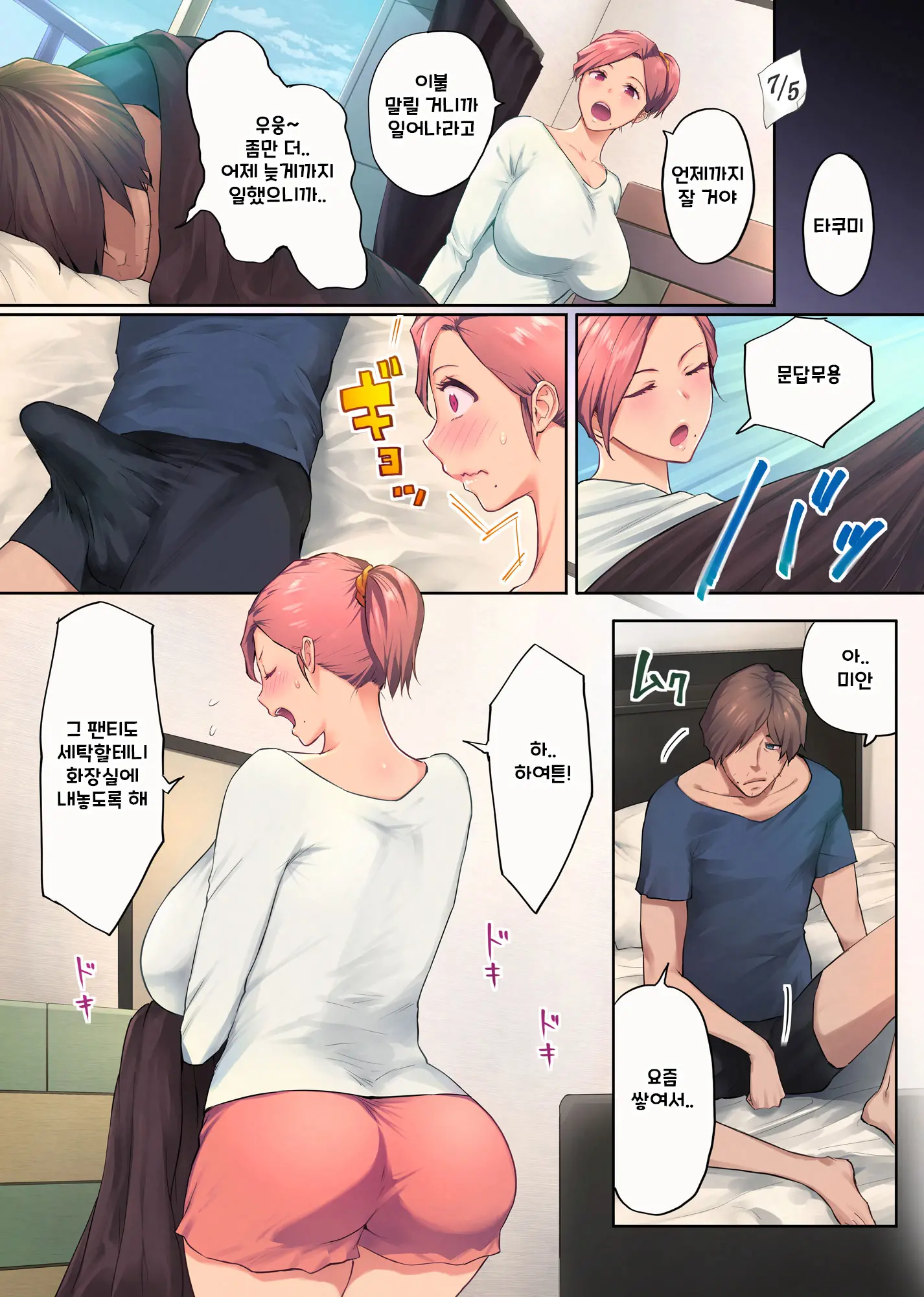 Ure Ane ~30-Dai Kara No Tsugou Ga Yosugiru Kyoudai Kankei~ | 우레아네 30대부터의 너무나 편리한 남매 관계