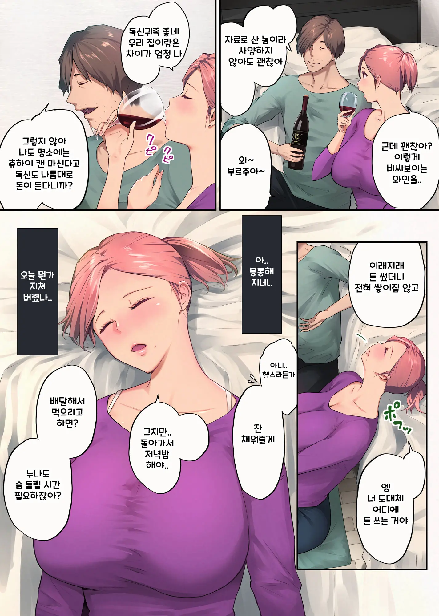Ure Ane ~30-Dai Kara No Tsugou Ga Yosugiru Kyoudai Kankei~ | 우레아네 30대부터의 너무나 편리한 남매 관계