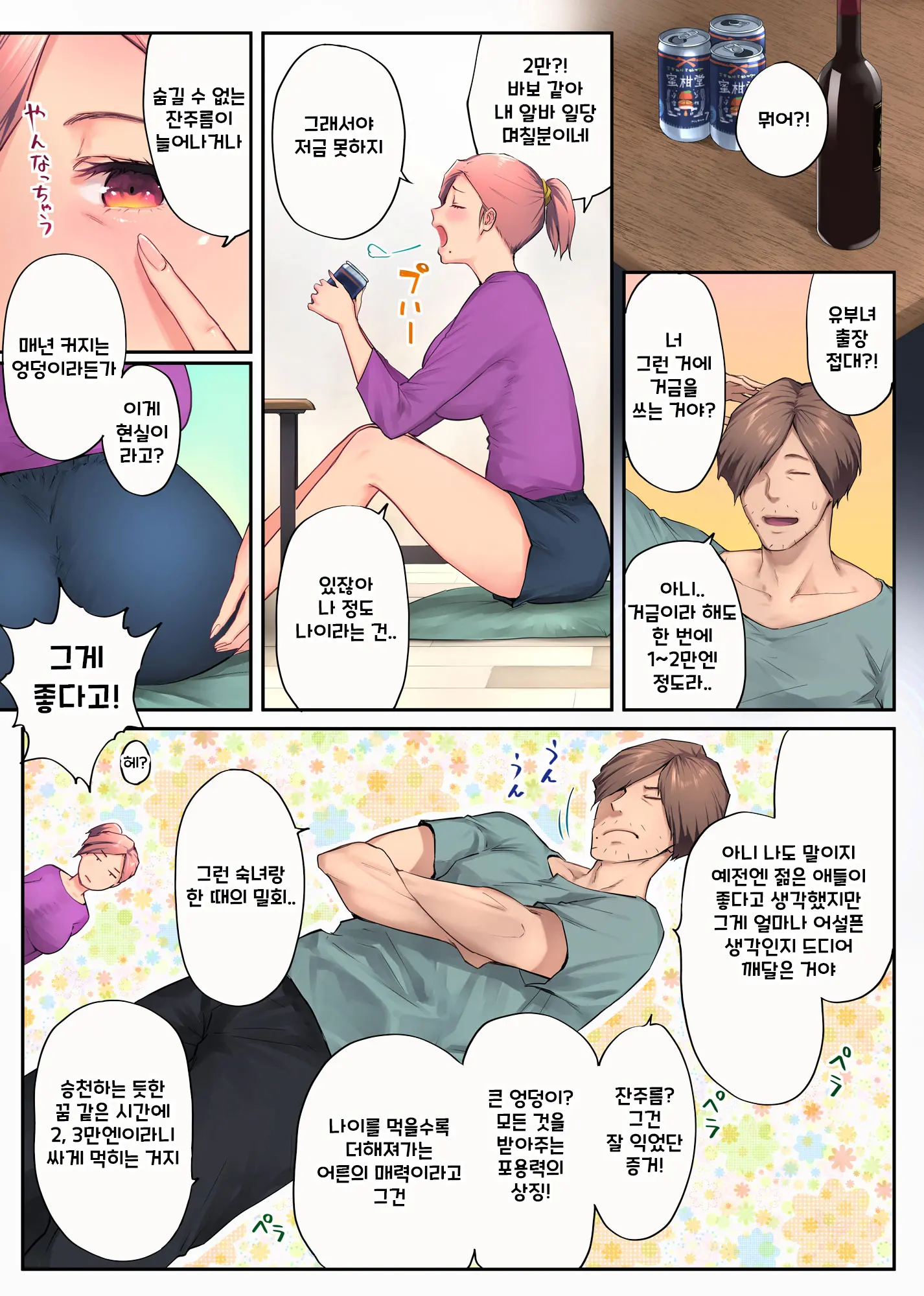 Ure Ane ~30-Dai Kara No Tsugou Ga Yosugiru Kyoudai Kankei~ | 우레아네 30대부터의 너무나 편리한 남매 관계
