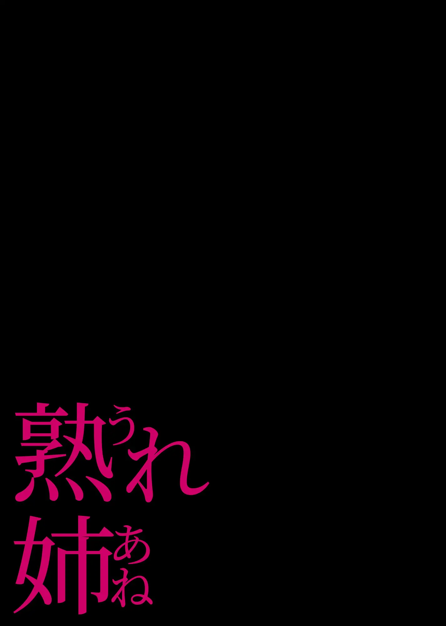 Ure Ane ~30-Dai Kara No Tsugou Ga Yosugiru Kyoudai Kankei~ | 우레아네 30대부터의 너무나 편리한 남매 관계