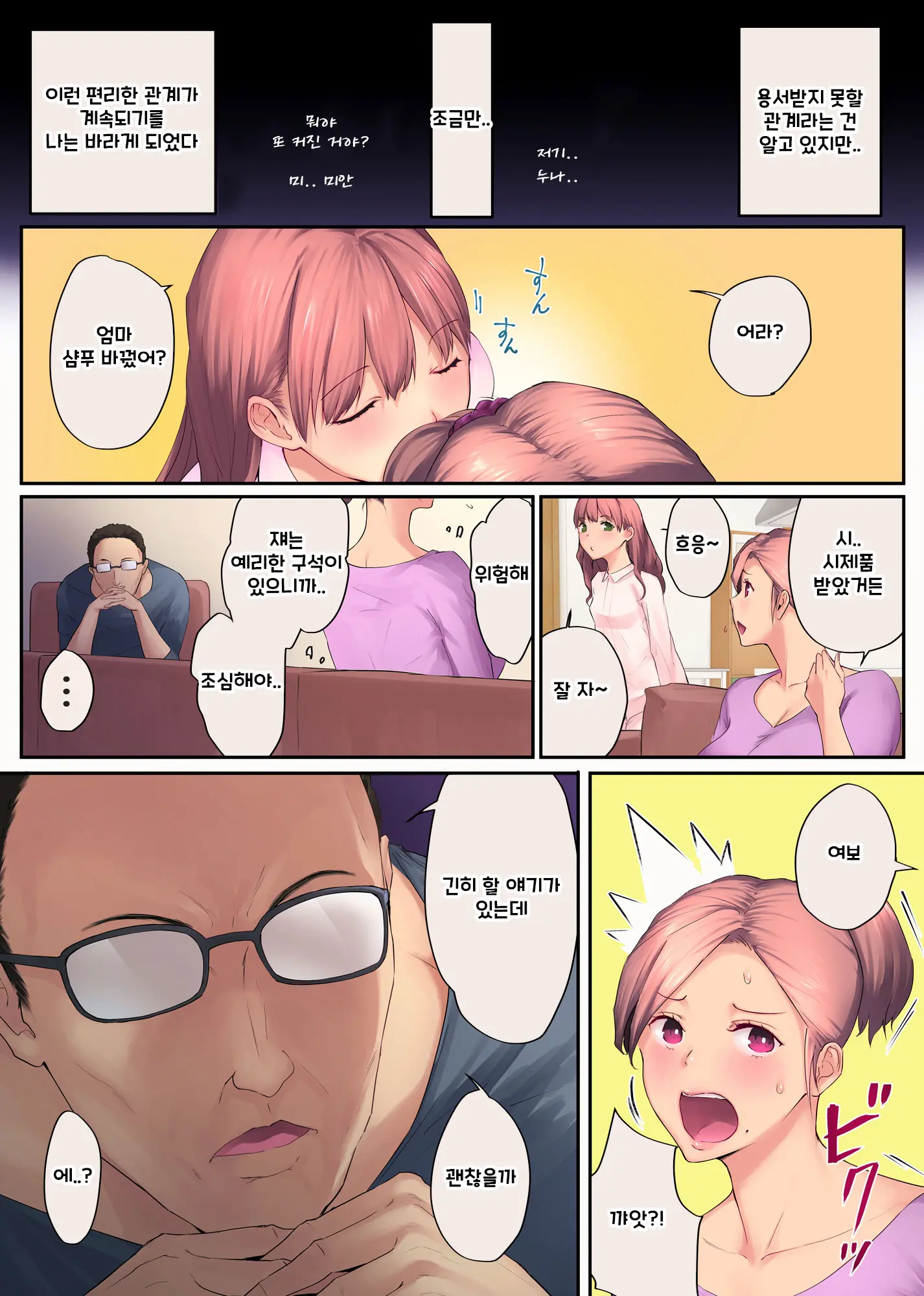Ure Ane ~30-Dai Kara No Tsugou Ga Yosugiru Kyoudai Kankei~ | 우레아네 30대부터의 너무나 편리한 남매 관계
