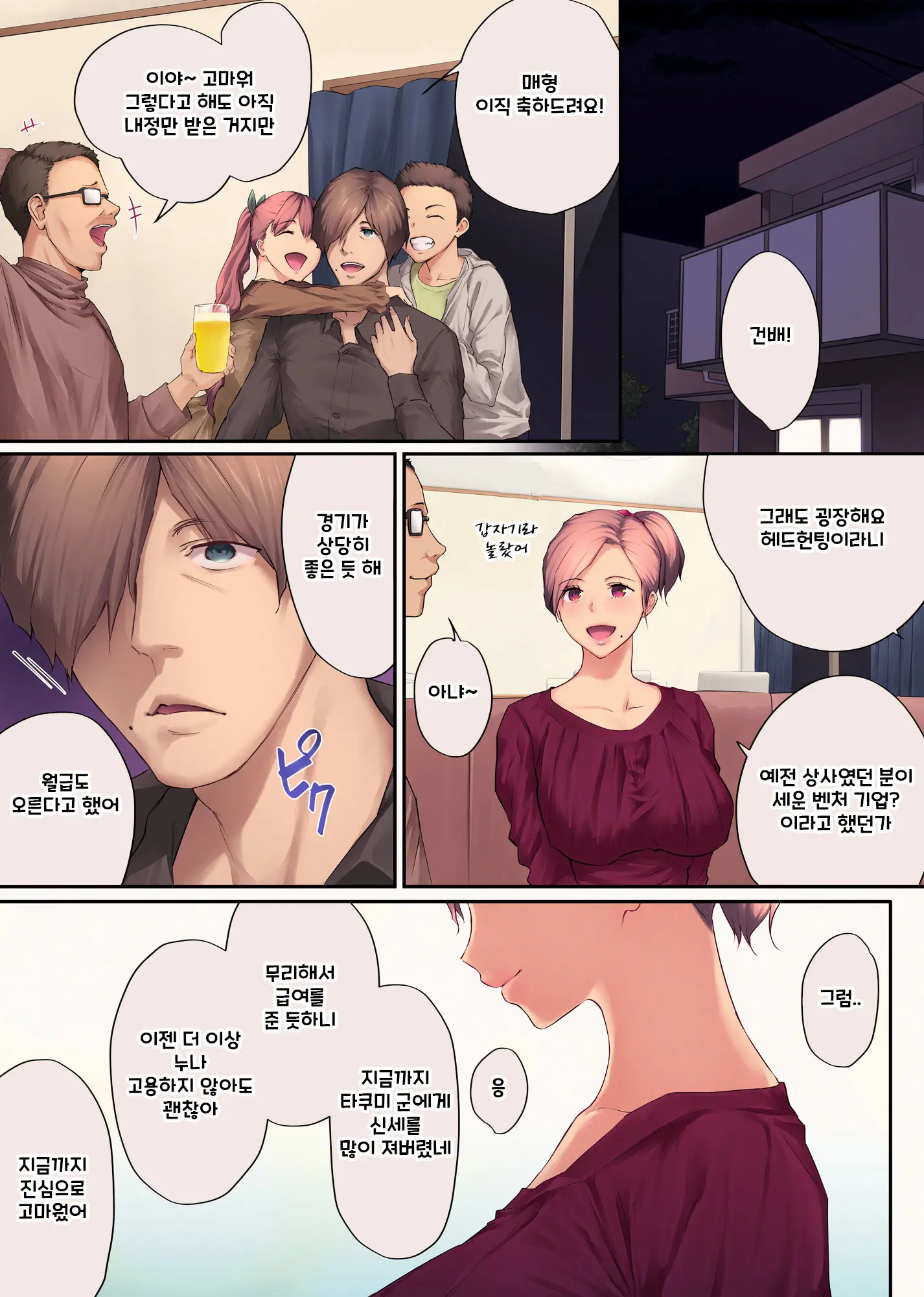 Ure Ane ~30-Dai Kara No Tsugou Ga Yosugiru Kyoudai Kankei~ | 우레아네 30대부터의 너무나 편리한 남매 관계
