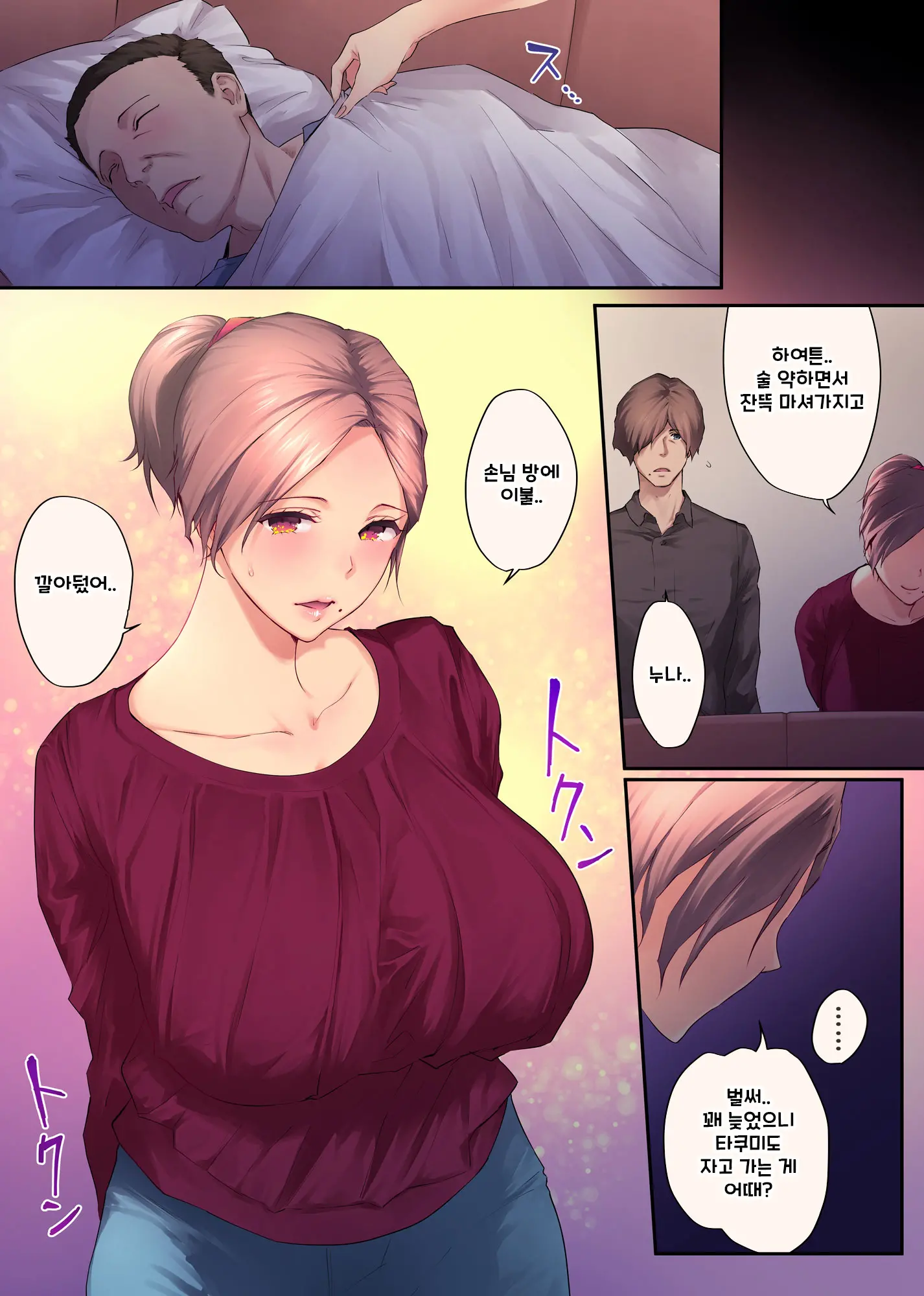 Ure Ane ~30-Dai Kara No Tsugou Ga Yosugiru Kyoudai Kankei~ | 우레아네 30대부터의 너무나 편리한 남매 관계