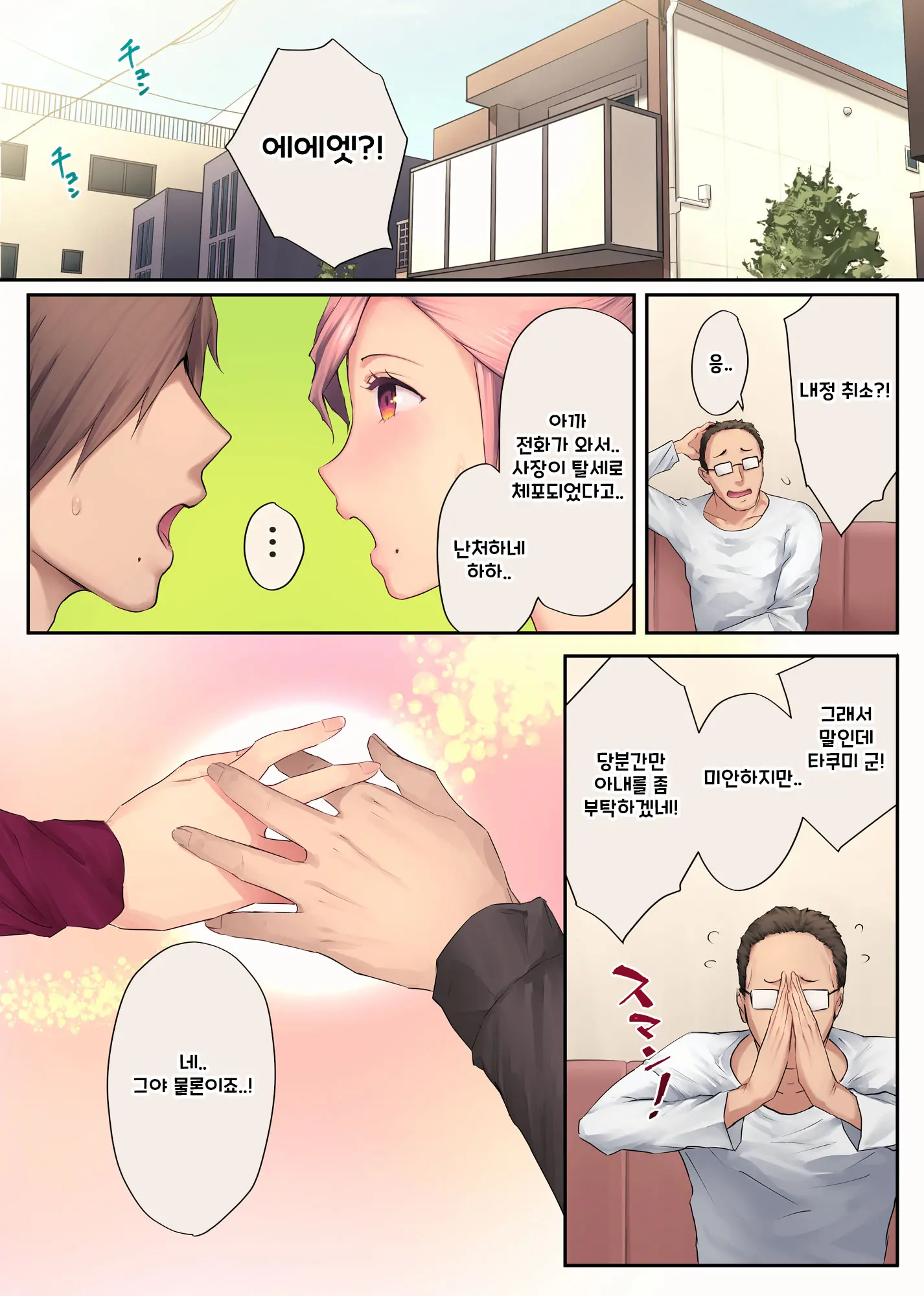 Ure Ane ~30-Dai Kara No Tsugou Ga Yosugiru Kyoudai Kankei~ | 우레아네 30대부터의 너무나 편리한 남매 관계