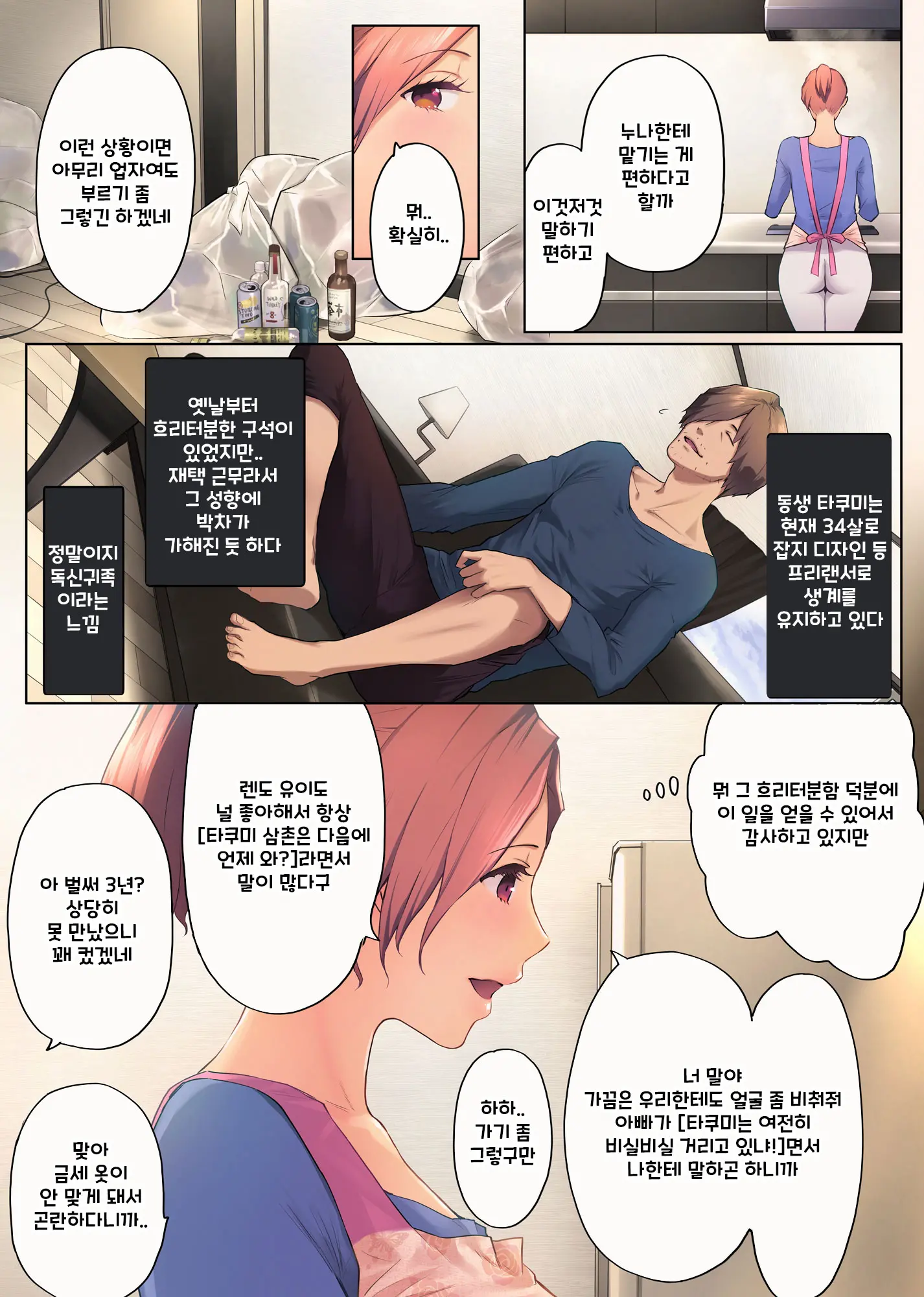 Ure Ane ~30-Dai Kara No Tsugou Ga Yosugiru Kyoudai Kankei~ | 우레아네 30대부터의 너무나 편리한 남매 관계