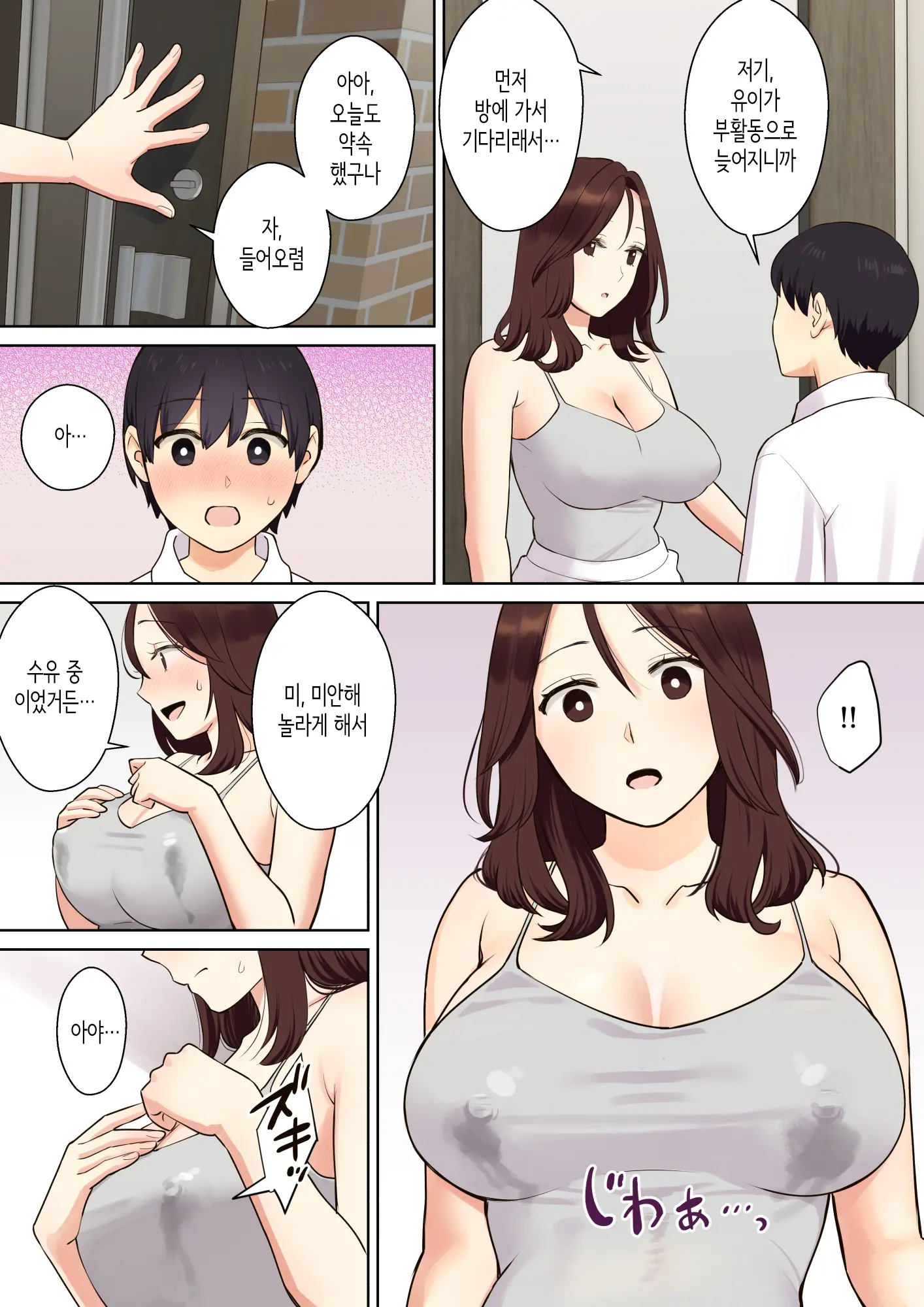 Kanojo No Okaa-San Ni Doutei O Ubawareru Hanashi 1│그녀의 엄마에게 동정을 빼앗기는 이야기 1