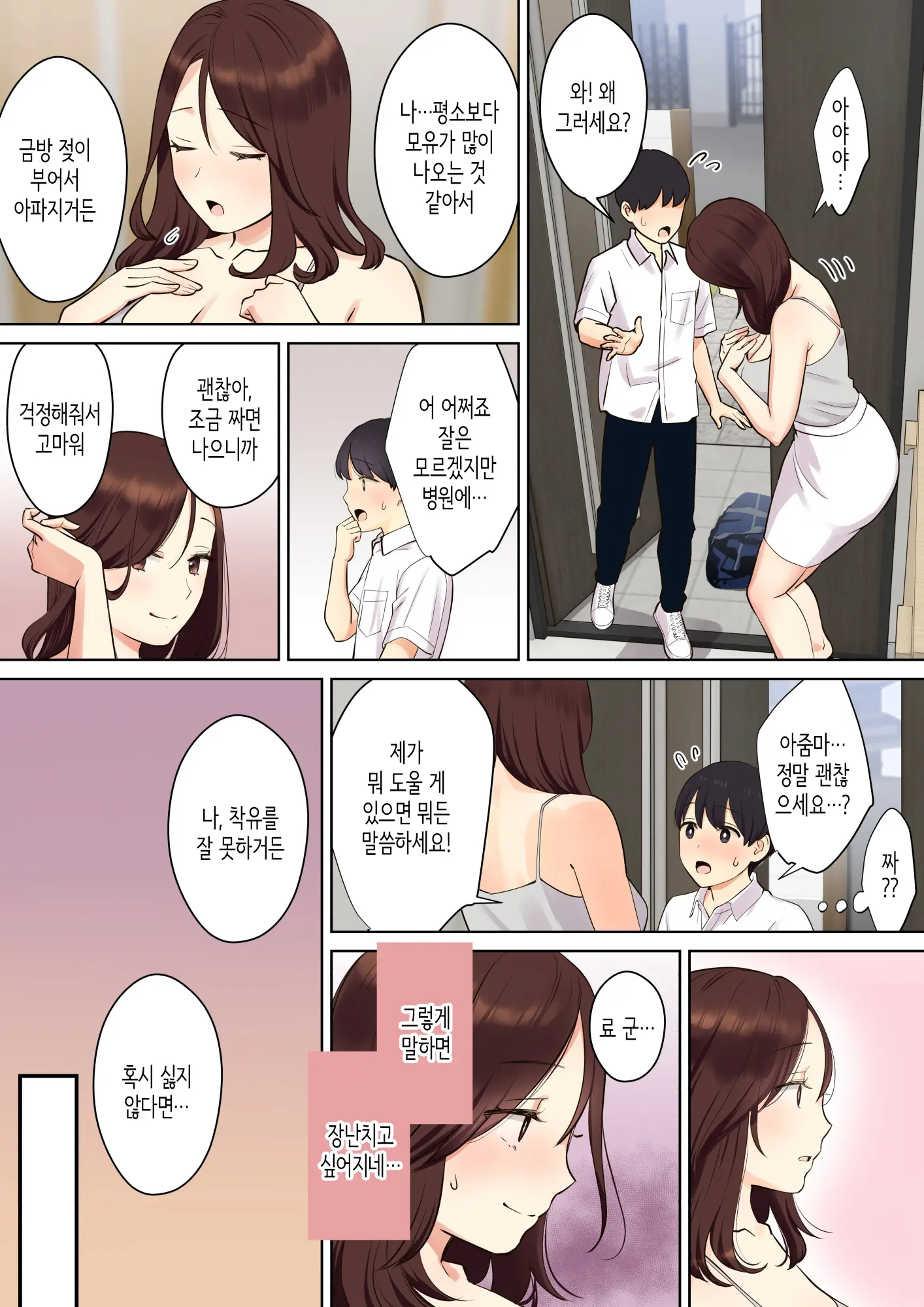 Kanojo No Okaa-San Ni Doutei O Ubawareru Hanashi 1│그녀의 엄마에게 동정을 빼앗기는 이야기 1