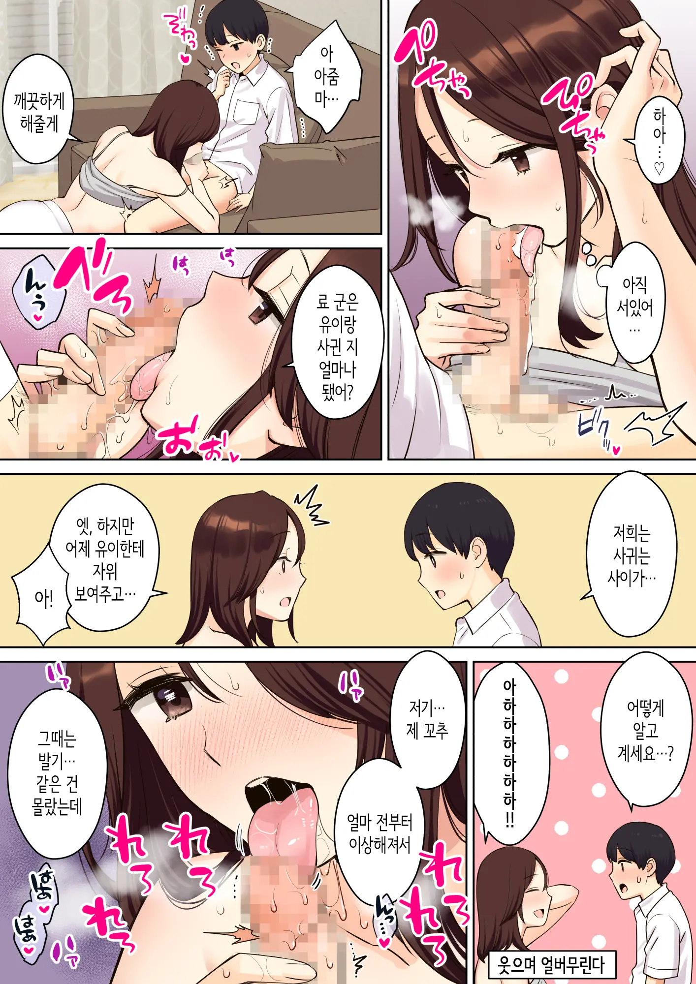 Kanojo No Okaa-San Ni Doutei O Ubawareru Hanashi 1│그녀의 엄마에게 동정을 빼앗기는 이야기 1