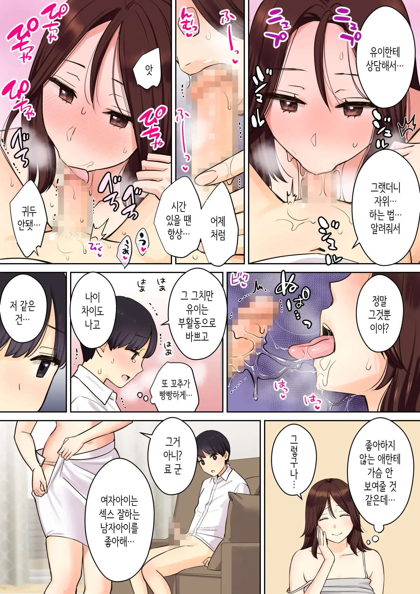 Kanojo No Okaa-San Ni Doutei O Ubawareru Hanashi 1│그녀의 엄마에게 동정을 빼앗기는 이야기 1