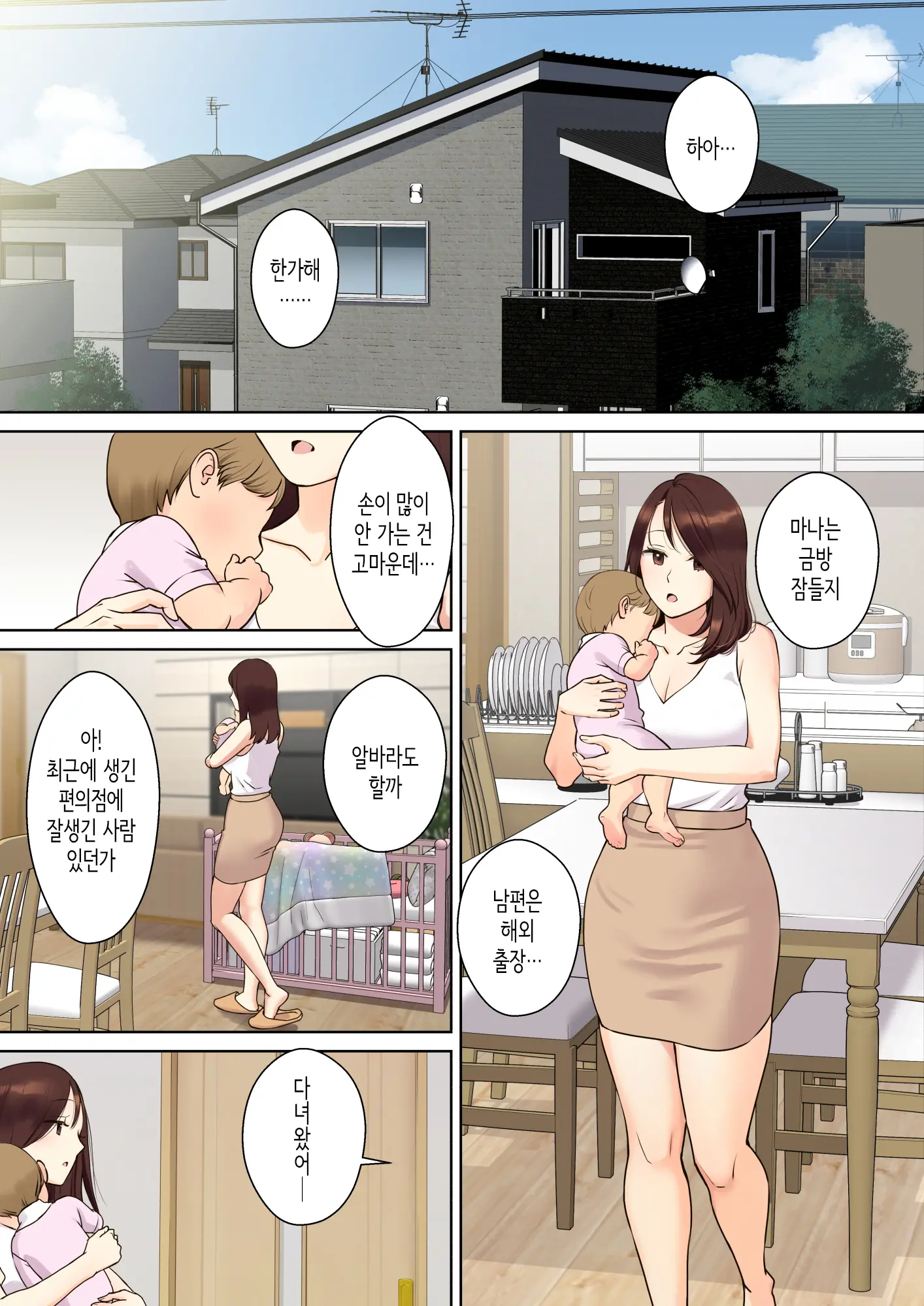 Kanojo No Okaa-San Ni Doutei O Ubawareru Hanashi 1│그녀의 엄마에게 동정을 빼앗기는 이야기 1