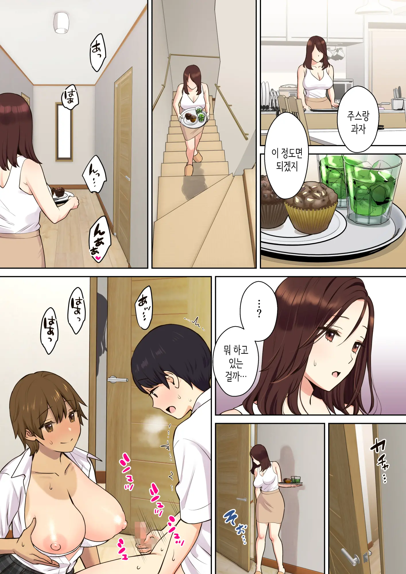 Kanojo No Okaa-San Ni Doutei O Ubawareru Hanashi 1│그녀의 엄마에게 동정을 빼앗기는 이야기 1