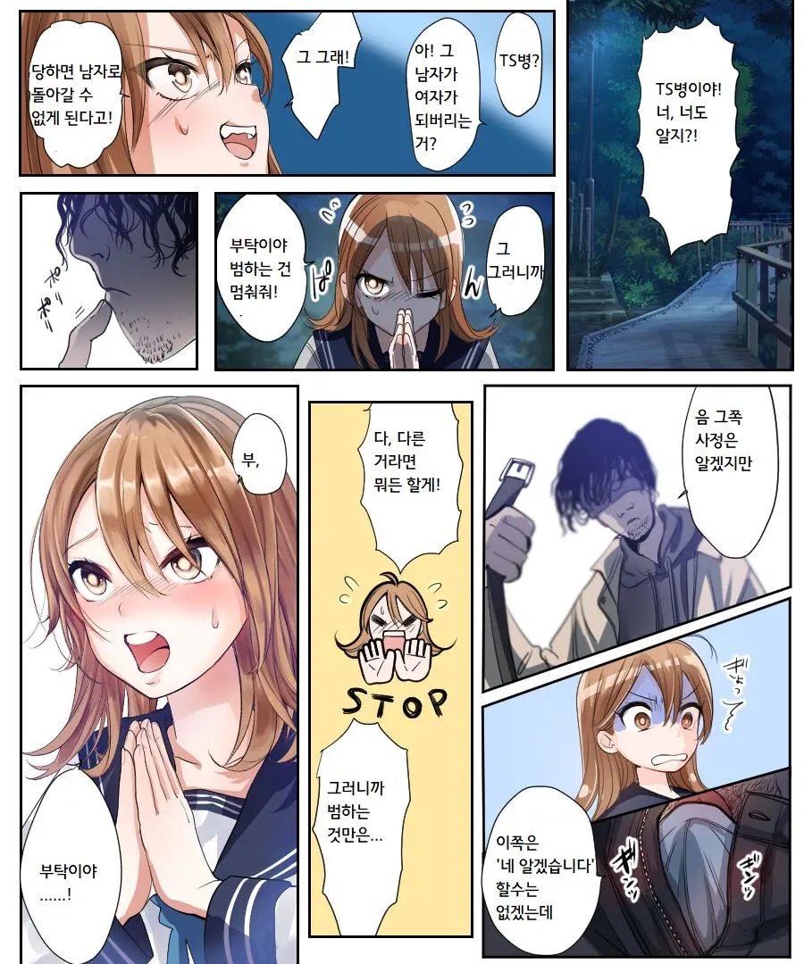 Yararetara Otoko Ni Modorenaku Naru TS Musume Ga Rape Ma Ni Osowarete, Shojo O Mamorou To Hisshi Ni Kobikobi Suru Ohanashi | 범해지면 남자로 돌아갈 수 없게 되는 TS녀가 강간마에게 습격당해, 처녀를 지키려고 필사적으로 아첨하는 이야기