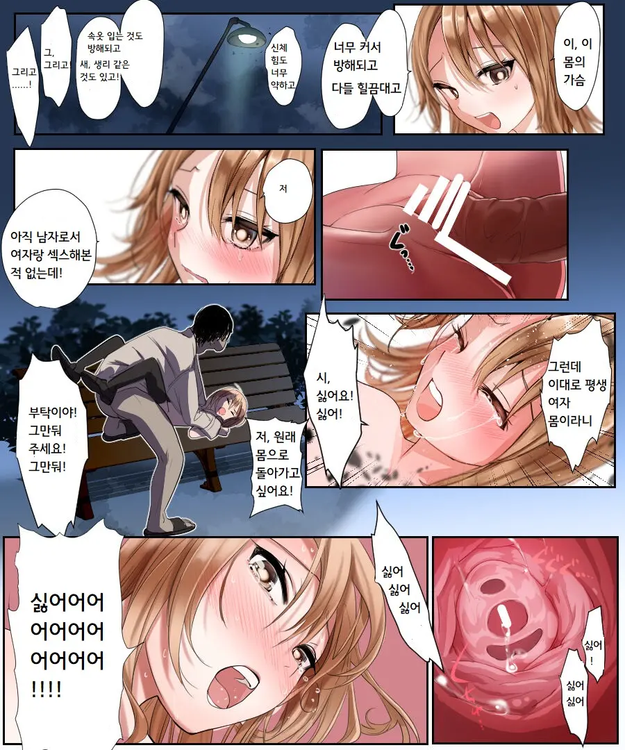 Yararetara Otoko Ni Modorenaku Naru TS Musume Ga Rape Ma Ni Osowarete, Shojo O Mamorou To Hisshi Ni Kobikobi Suru Ohanashi | 범해지면 남자로 돌아갈 수 없게 되는 TS녀가 강간마에게 습격당해, 처녀를 지키려고 필사적으로 아첨하는 이야기